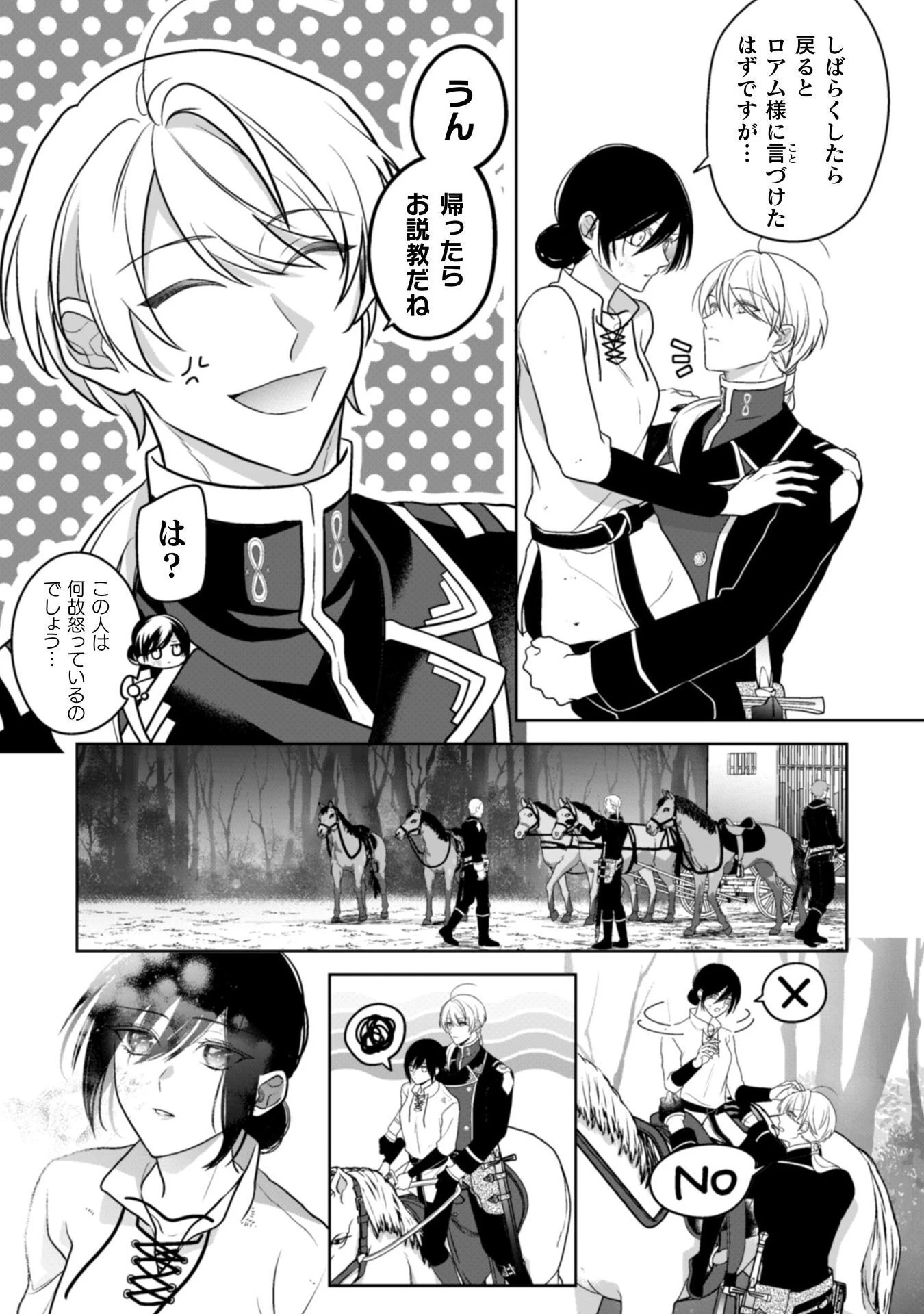 新訳 婚約破棄された令嬢は野獣辺境伯へ嫁ぐ! 第7話 - 14