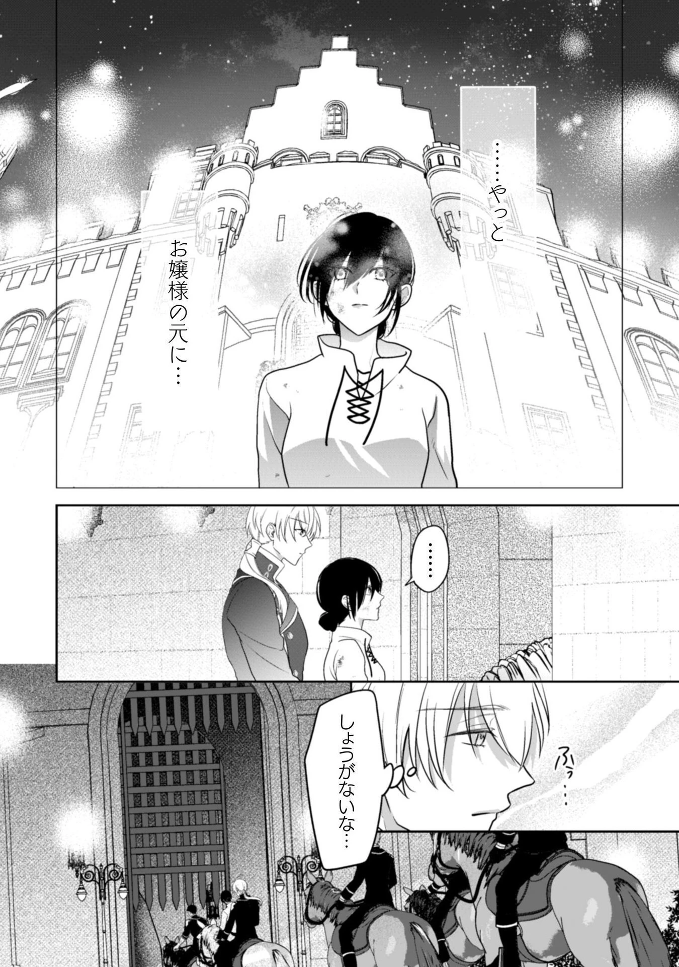 新訳 婚約破棄された令嬢は野獣辺境伯へ嫁ぐ! 第7話 - 15