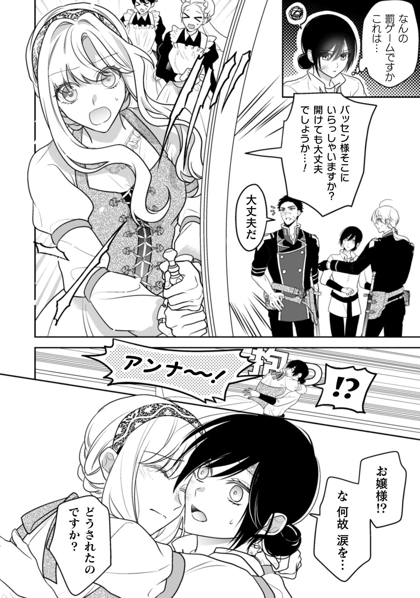 新訳 婚約破棄された令嬢は野獣辺境伯へ嫁ぐ! 第7話 - 17