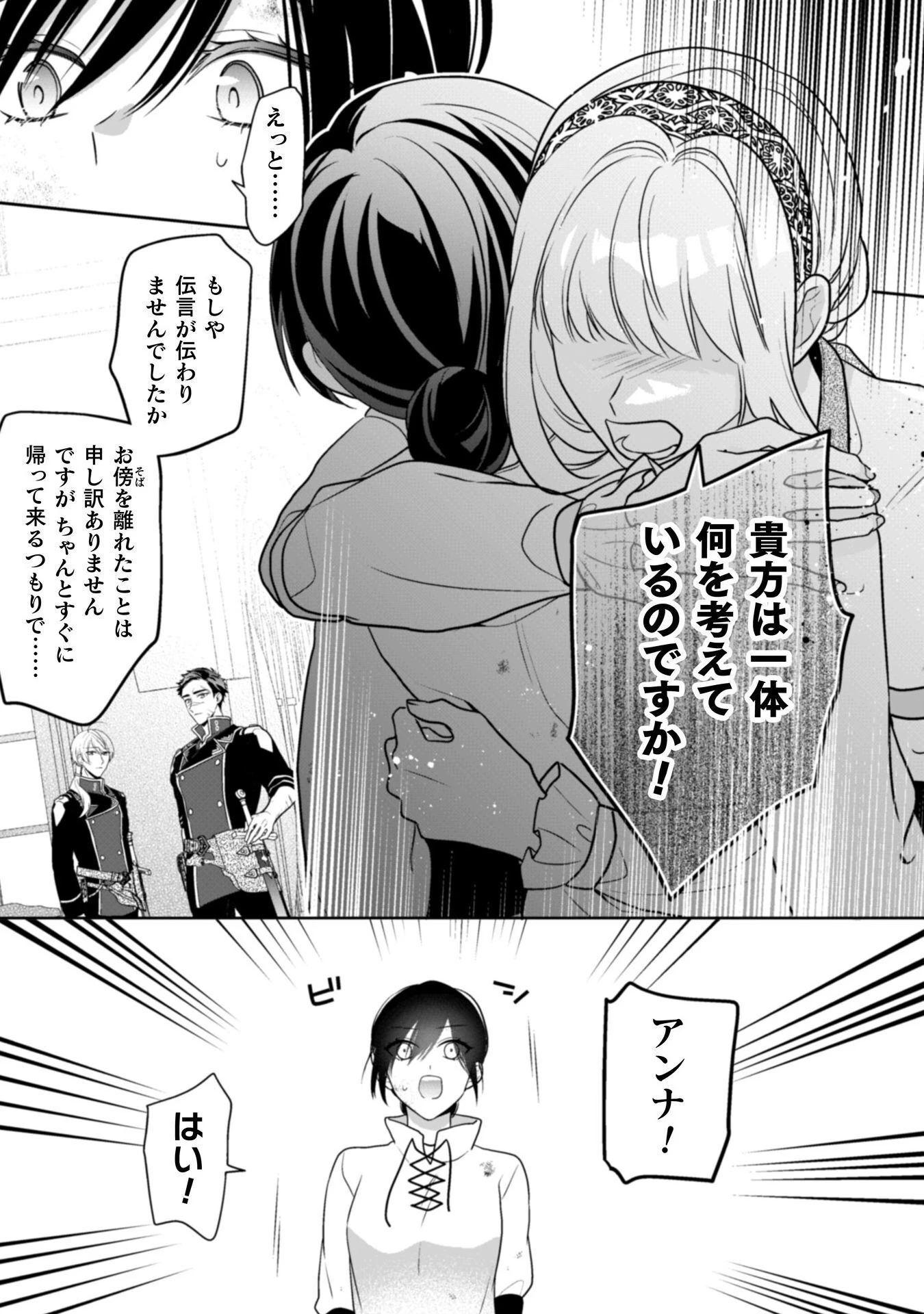 新訳 婚約破棄された令嬢は野獣辺境伯へ嫁ぐ! 第7話 - 18