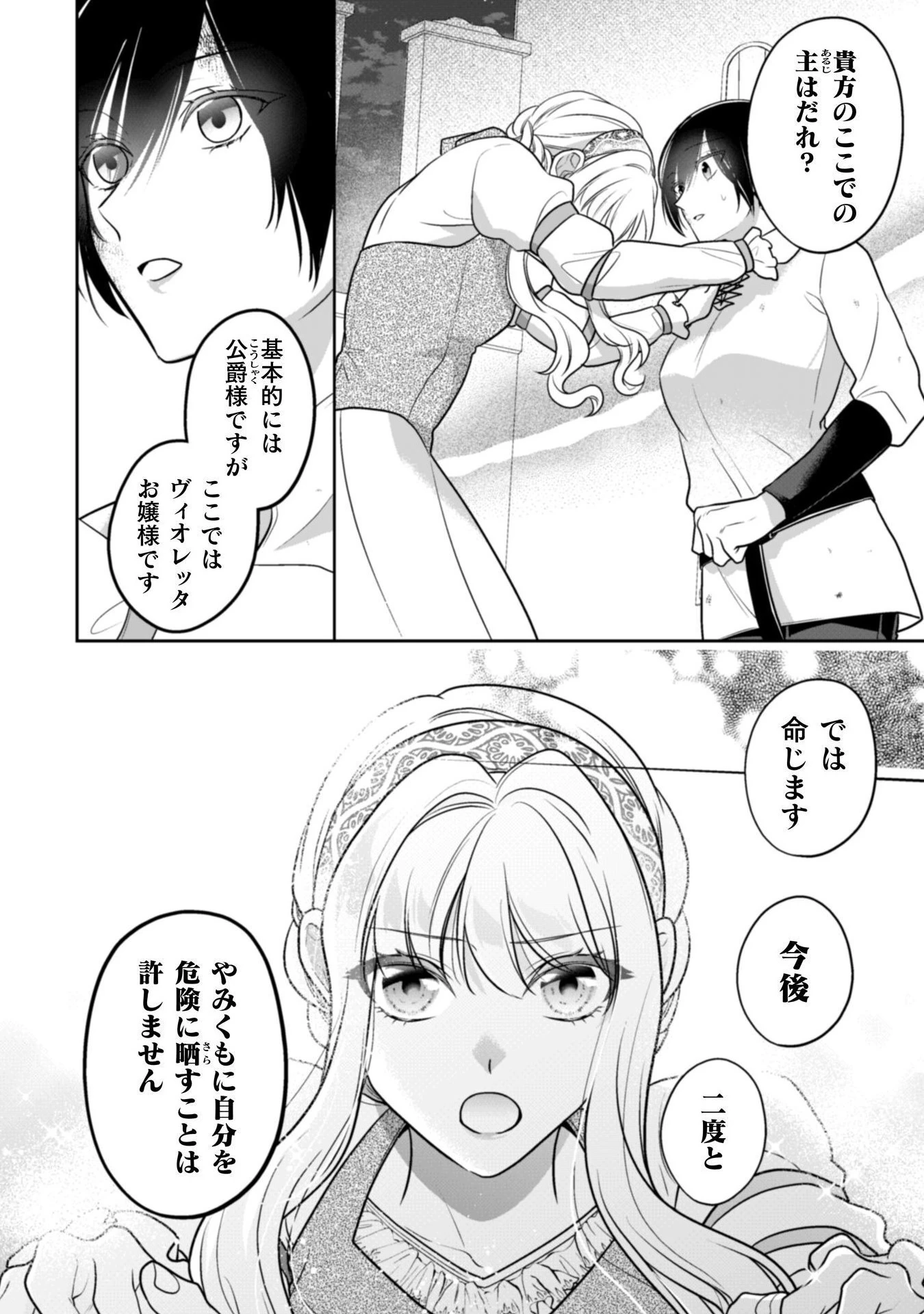 新訳 婚約破棄された令嬢は野獣辺境伯へ嫁ぐ! 第7話 - 19