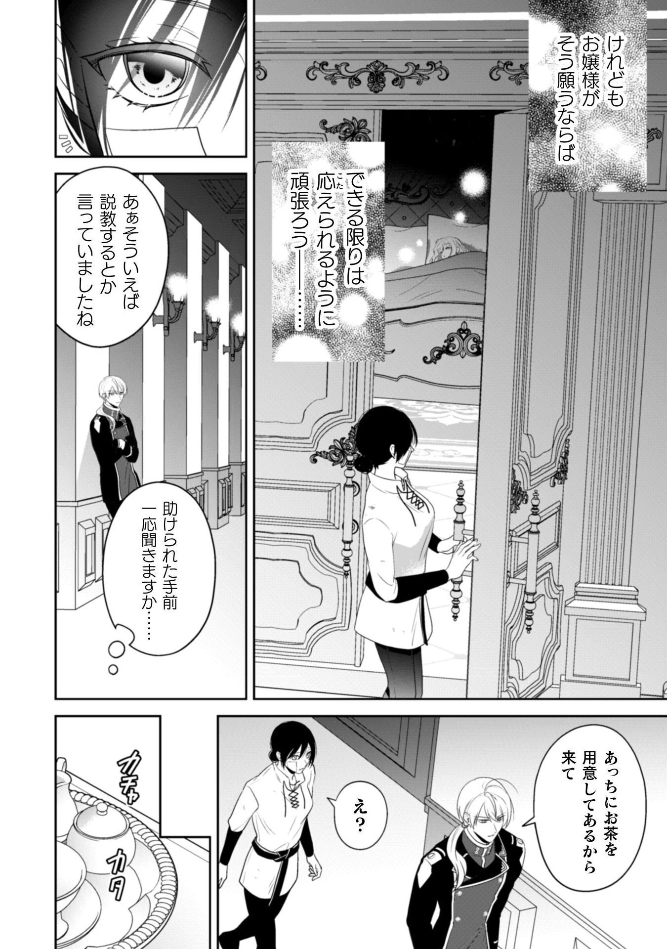 新訳 婚約破棄された令嬢は野獣辺境伯へ嫁ぐ! 第7話 - 21