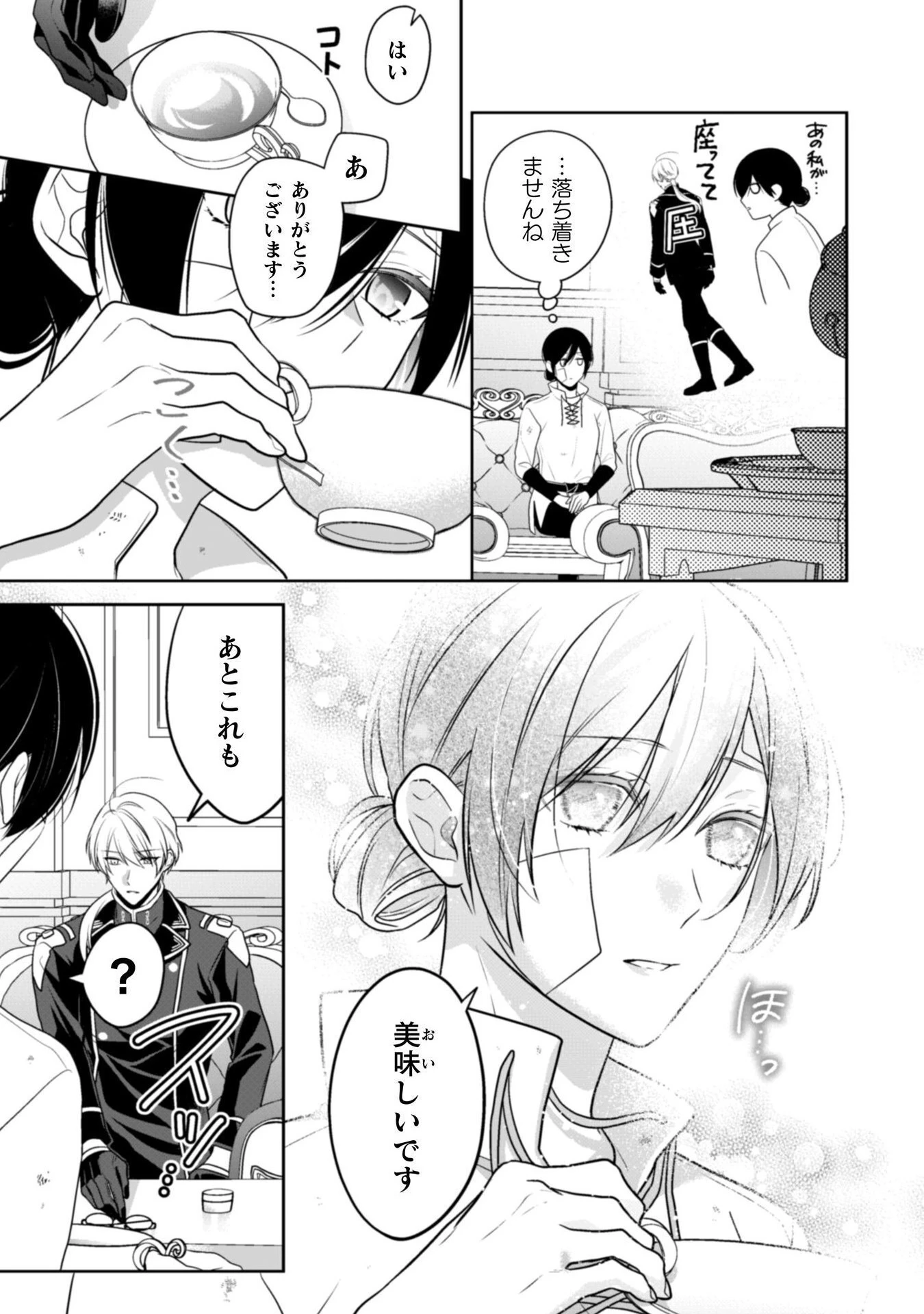 新訳 婚約破棄された令嬢は野獣辺境伯へ嫁ぐ! 第7話 - 22