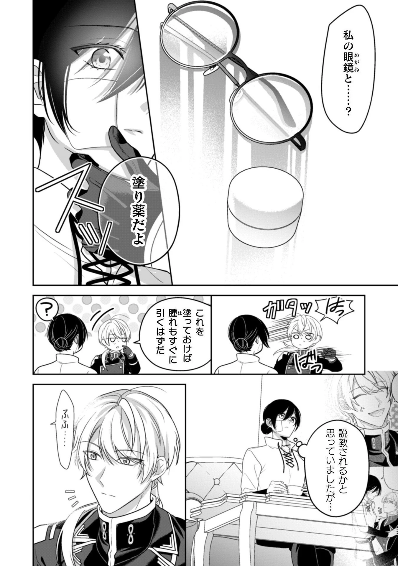 新訳 婚約破棄された令嬢は野獣辺境伯へ嫁ぐ! 第7話 - 23