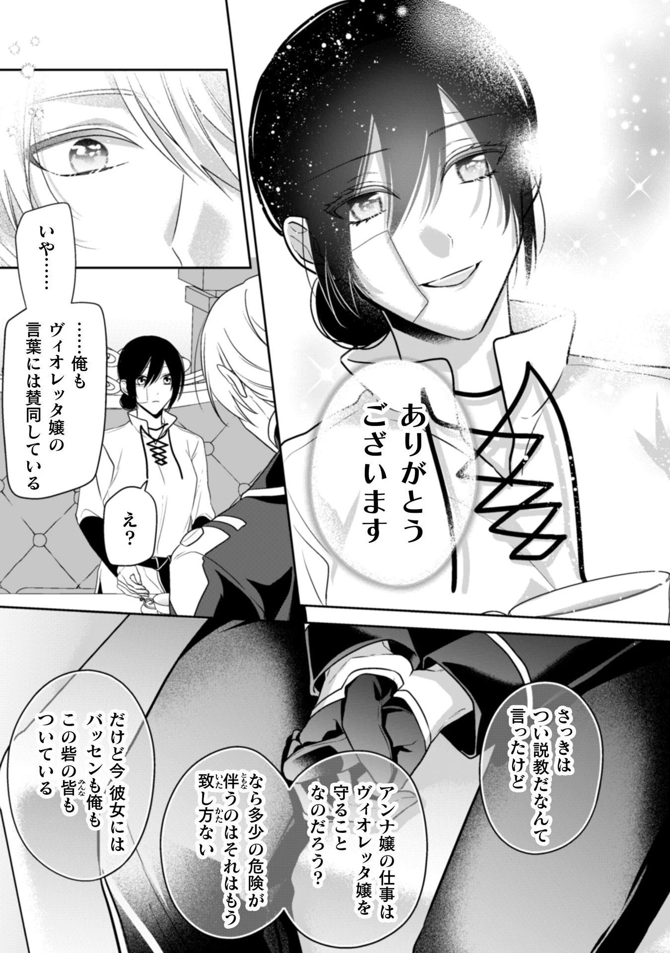 新訳 婚約破棄された令嬢は野獣辺境伯へ嫁ぐ! 第7話 - 24