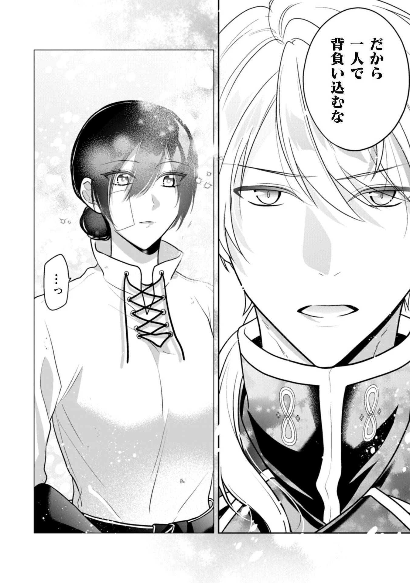 新訳 婚約破棄された令嬢は野獣辺境伯へ嫁ぐ! 第7話 - 25