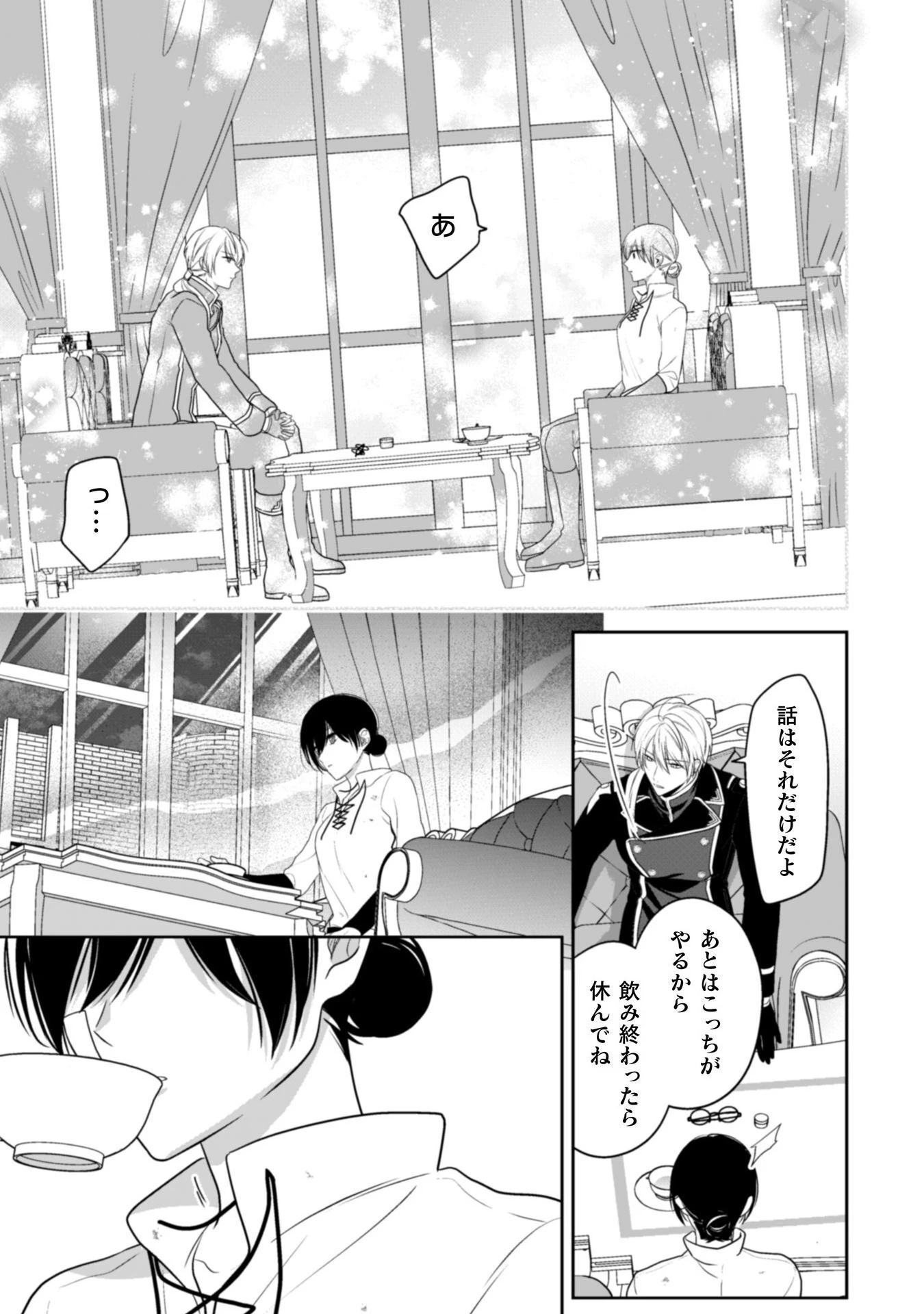 新訳 婚約破棄された令嬢は野獣辺境伯へ嫁ぐ! 第7話 - 26