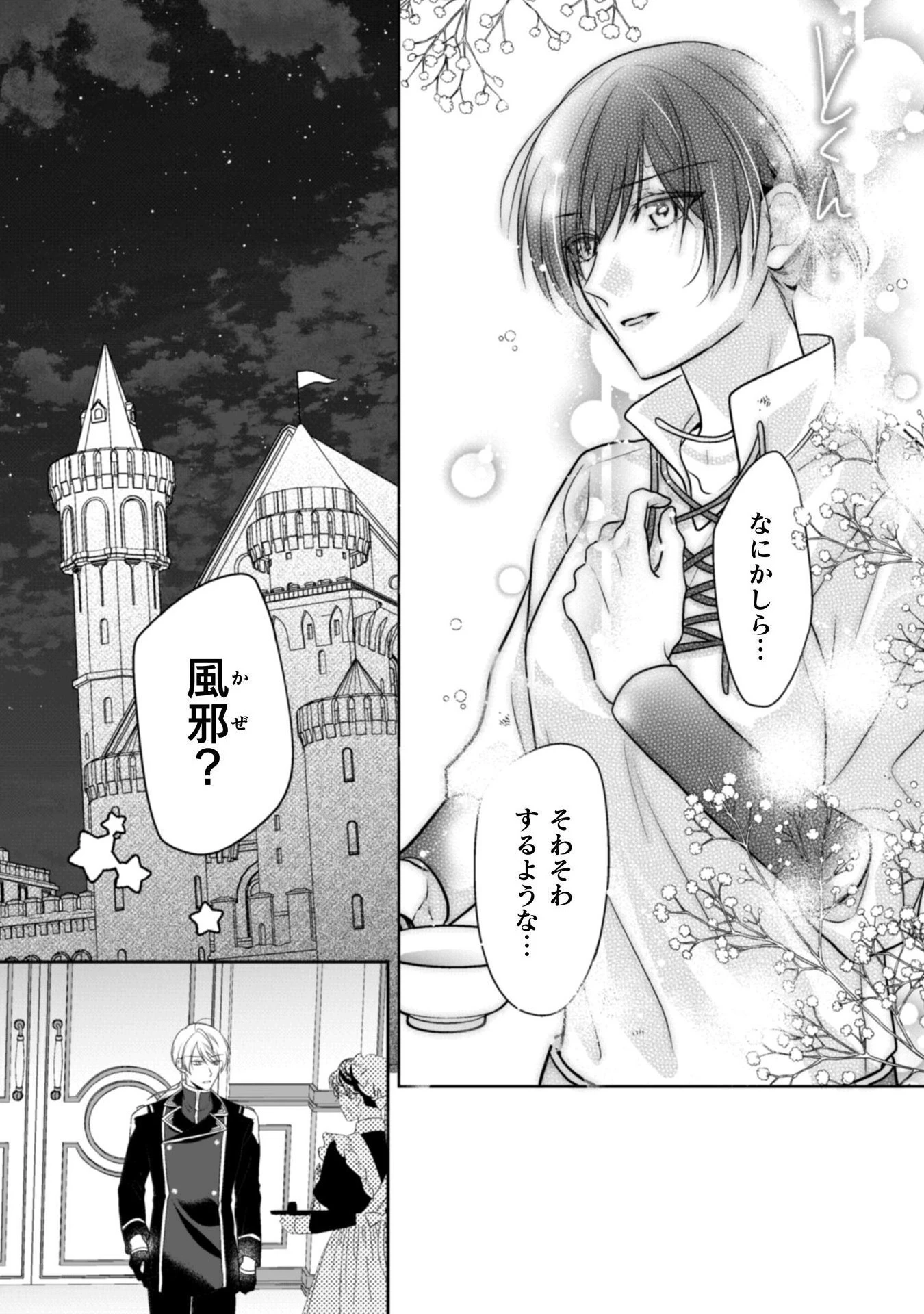 新訳 婚約破棄された令嬢は野獣辺境伯へ嫁ぐ! 第7話 - 27