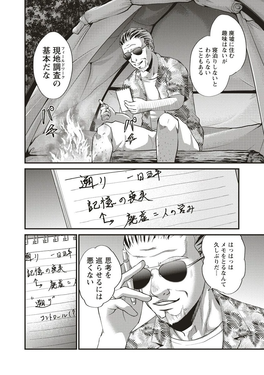 リバイバル～時が遡る島～ 第10.2話 - 2