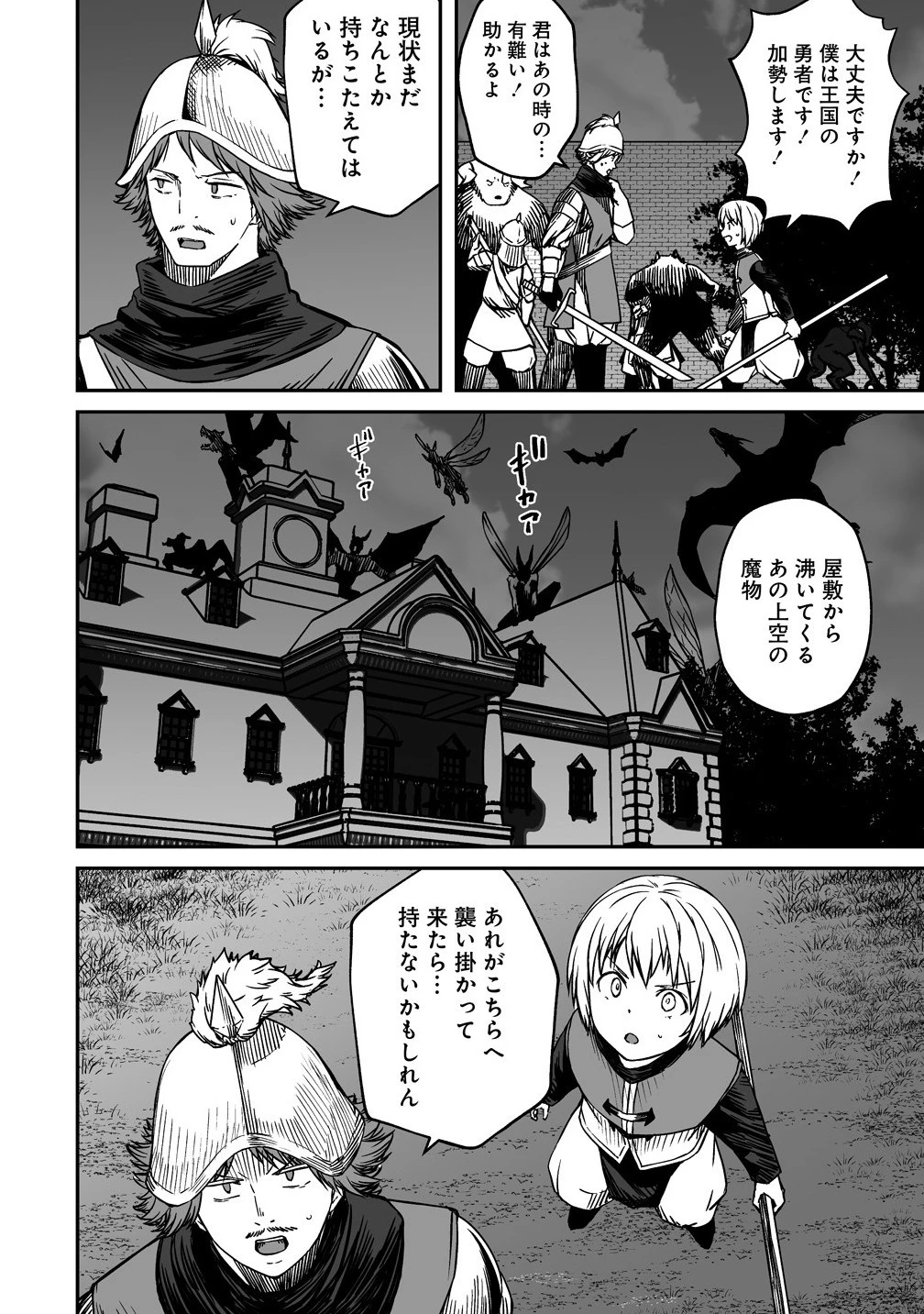 モンスター女幹部は幼き勇者を溺愛する 第13.2話 - 1