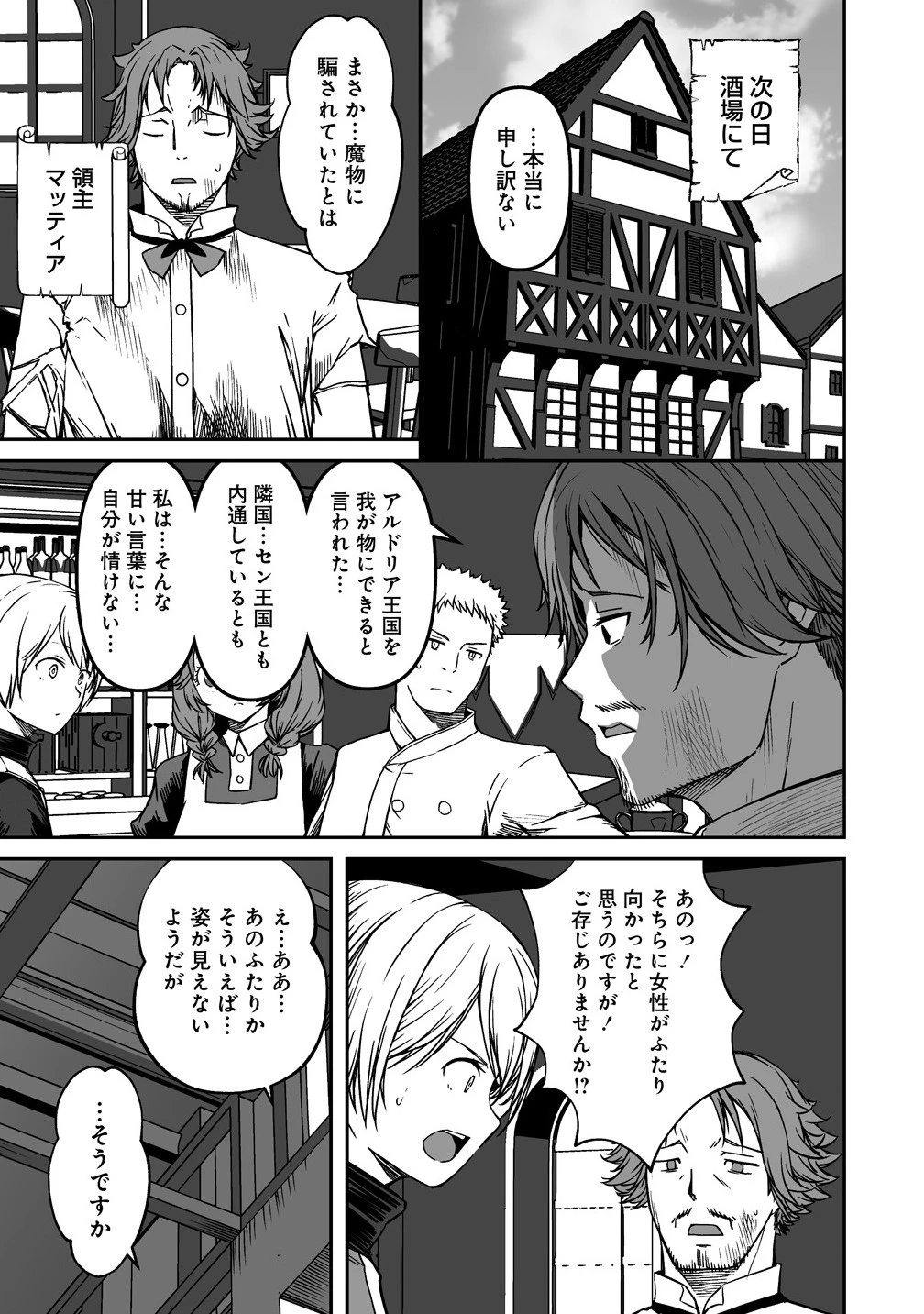 モンスター女幹部は幼き勇者を溺愛する 第13.2話 - 8
