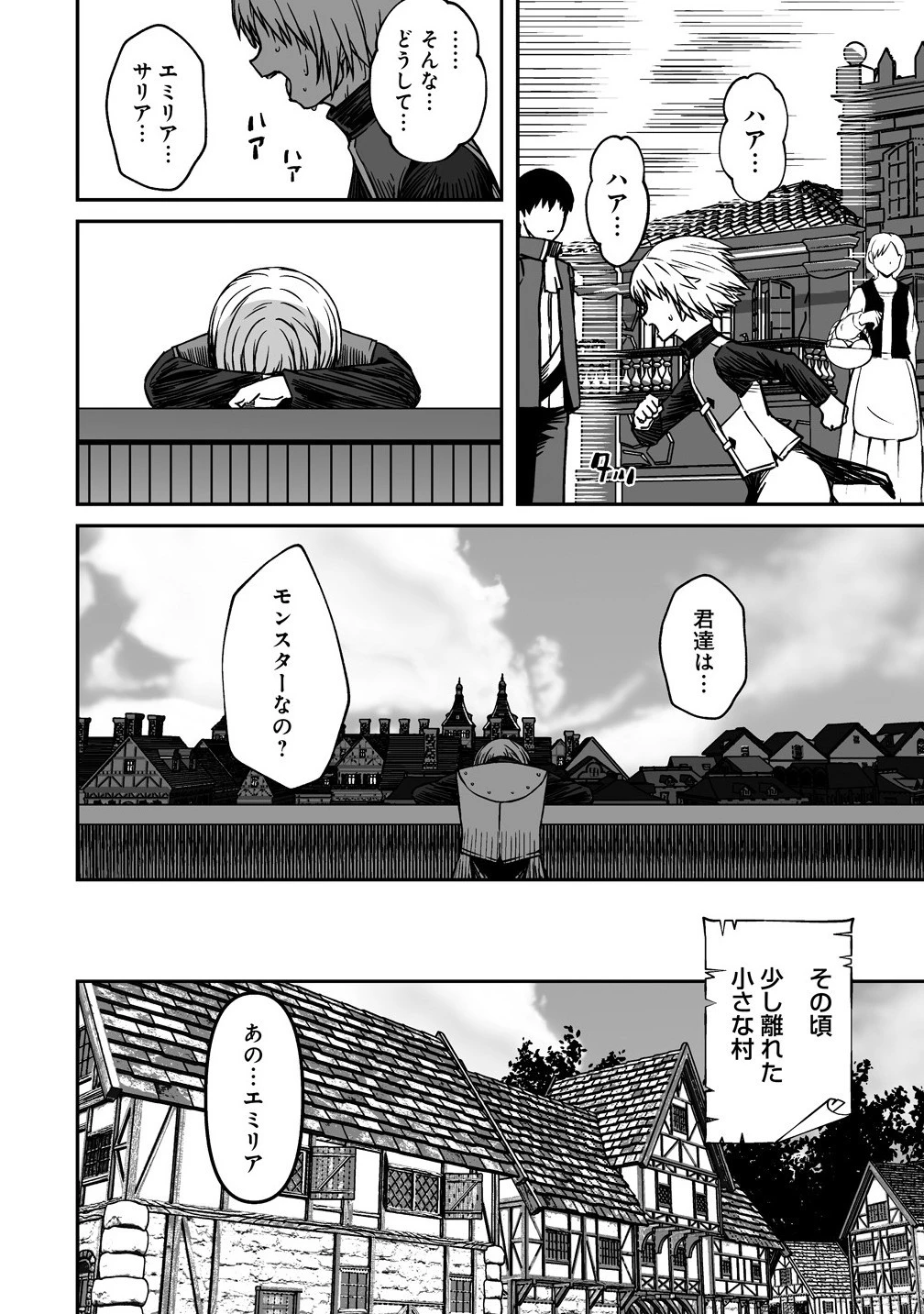 モンスター女幹部は幼き勇者を溺愛する 第13.2話 - 11