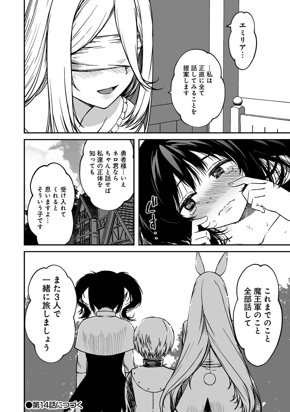 モンスター女幹部は幼き勇者を溺愛する 第13.2話 - 15