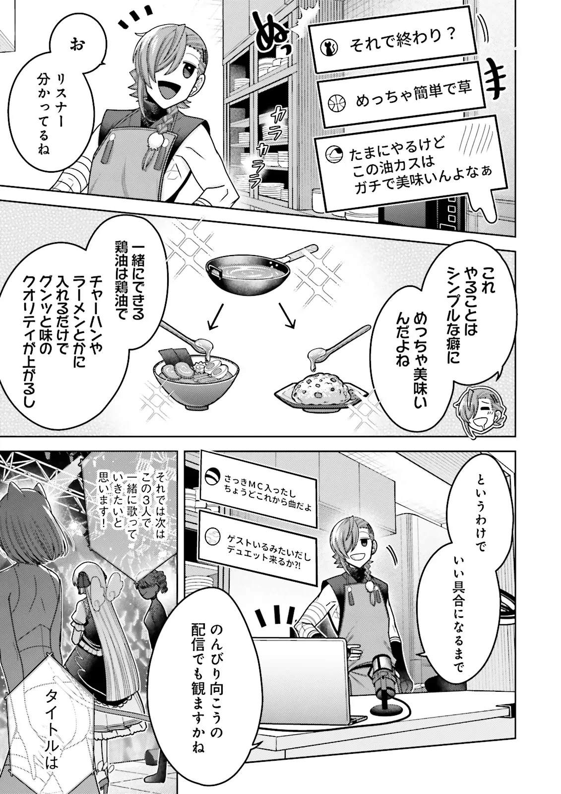 推しにささげるダンジョングルメ ～最強探索者VTuberになる～ 第10.3話 - 1