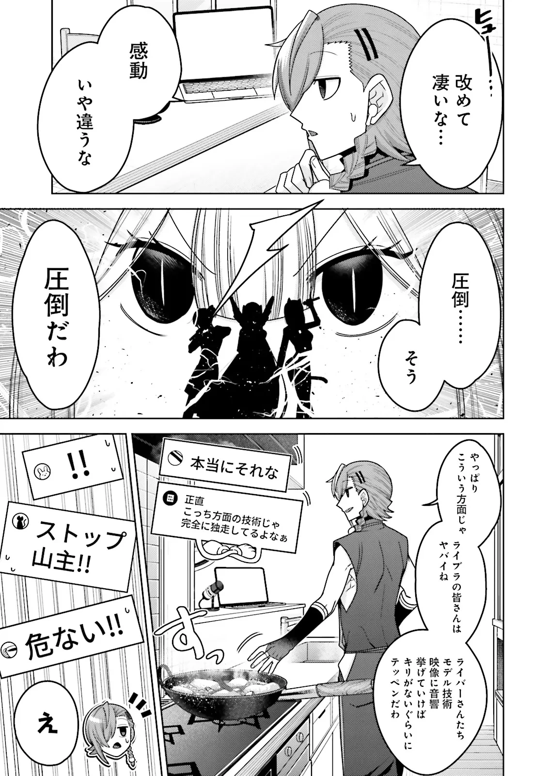 推しにささげるダンジョングルメ ～最強探索者VTuberになる～ 第10.3話 - 3