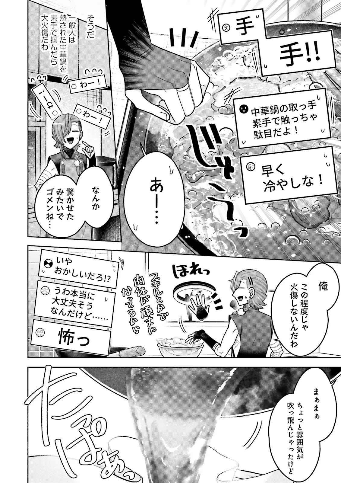 推しにささげるダンジョングルメ ～最強探索者VTuberになる～ 第10.3話 - 4