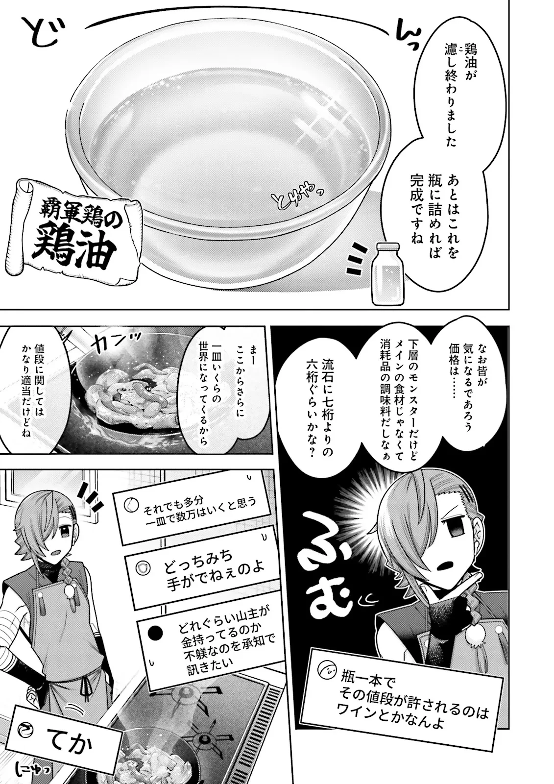 推しにささげるダンジョングルメ ～最強探索者VTuberになる～ 第10.3話 - 5