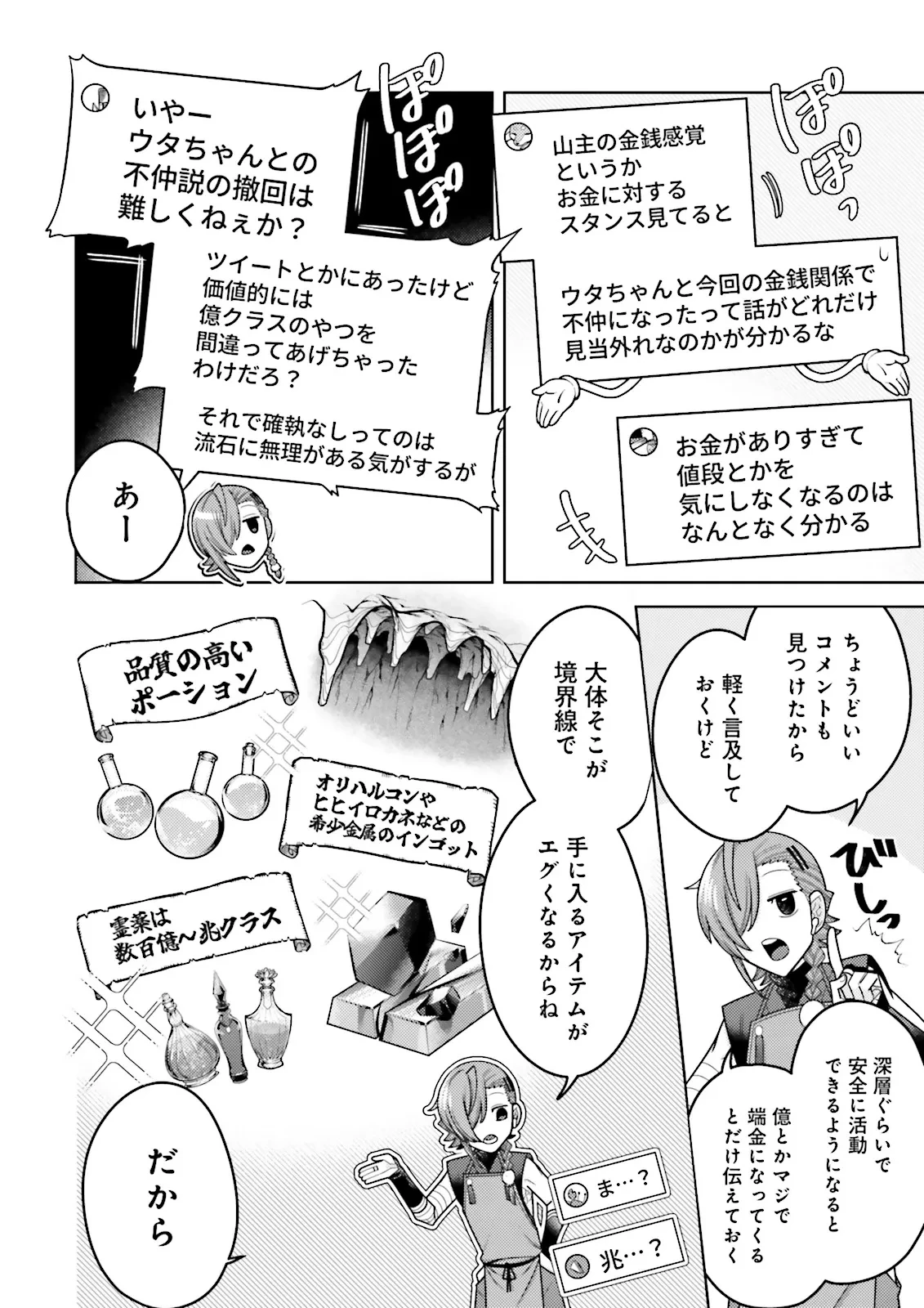 推しにささげるダンジョングルメ ～最強探索者VTuberになる～ 第10.3話 - 6