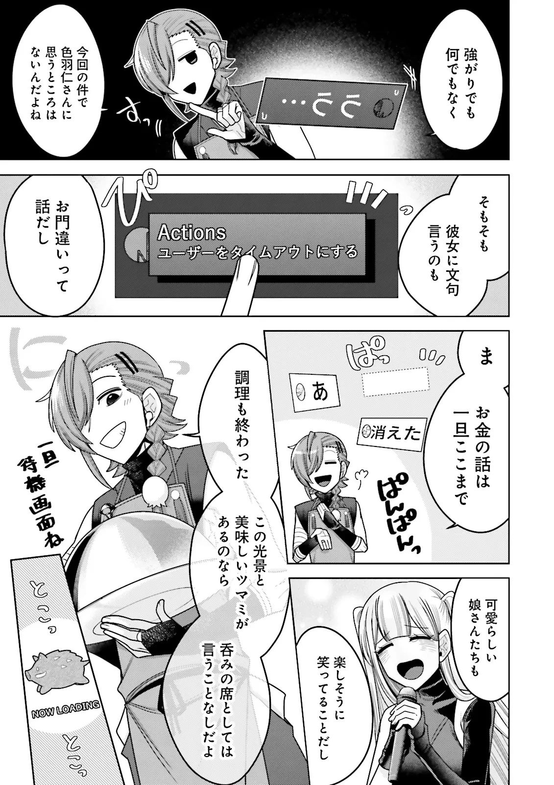 推しにささげるダンジョングルメ ～最強探索者VTuberになる～ 第10.3話 - 7