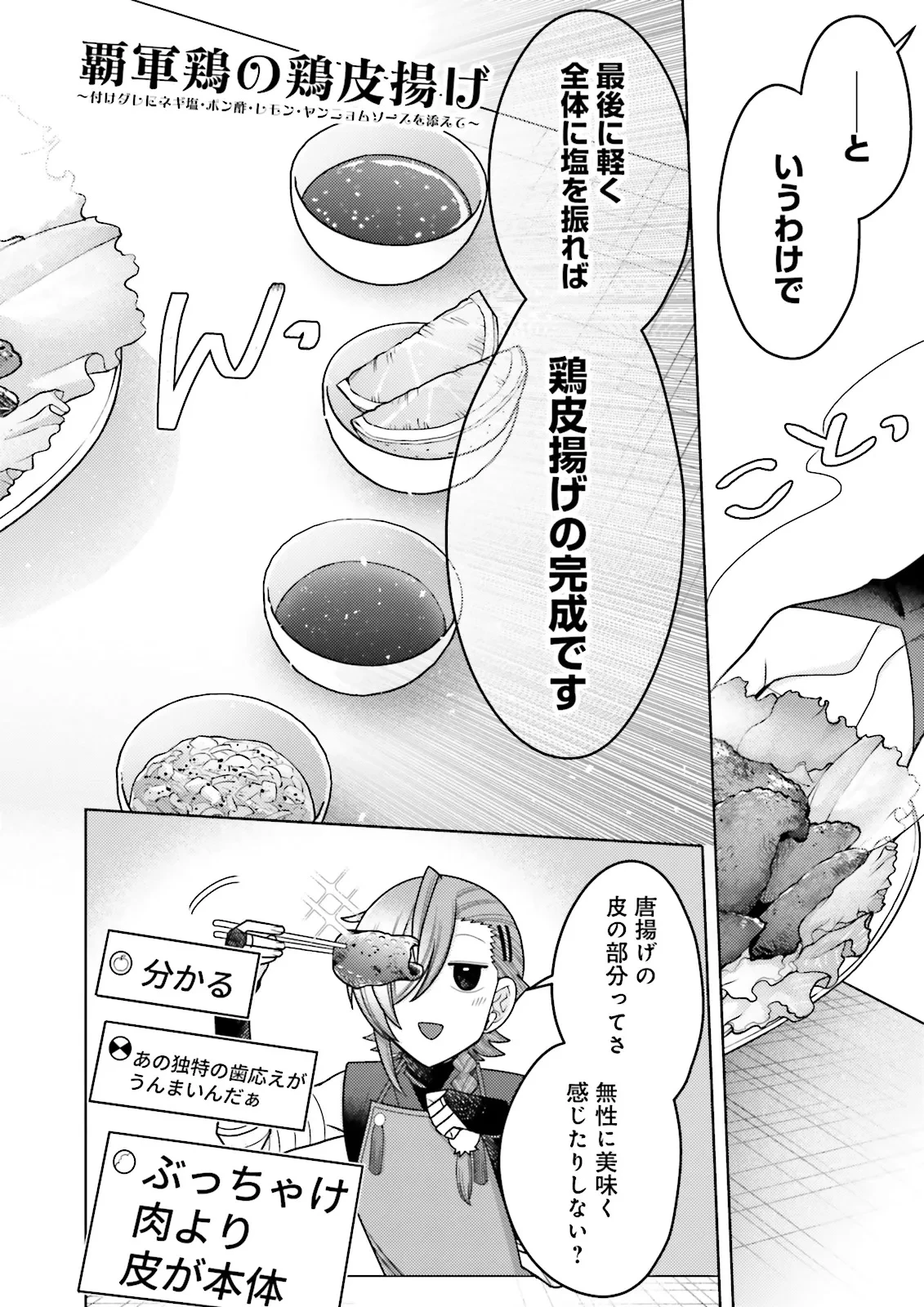 推しにささげるダンジョングルメ ～最強探索者VTuberになる～ 第10.3話 - 8