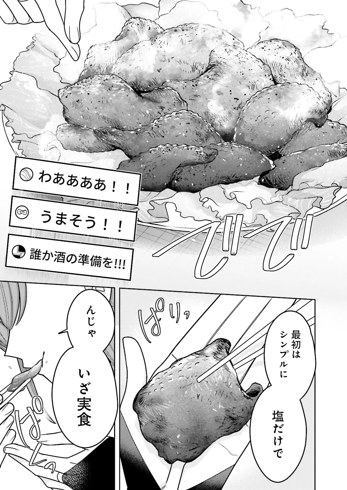 推しにささげるダンジョングルメ ～最強探索者VTuberになる～ 第10.3話 - 9