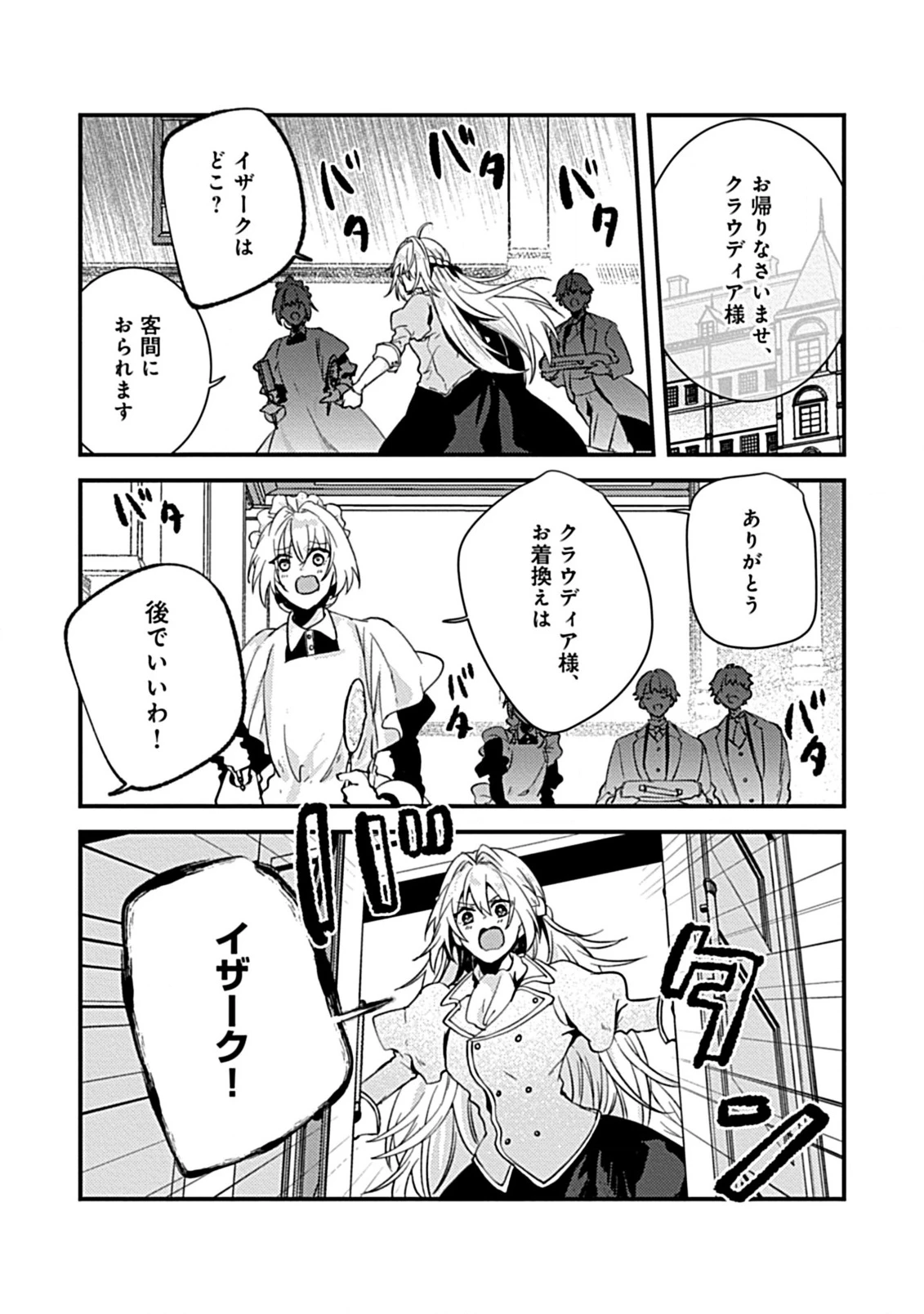 私のオオカミ王子 第8.2話 - 1