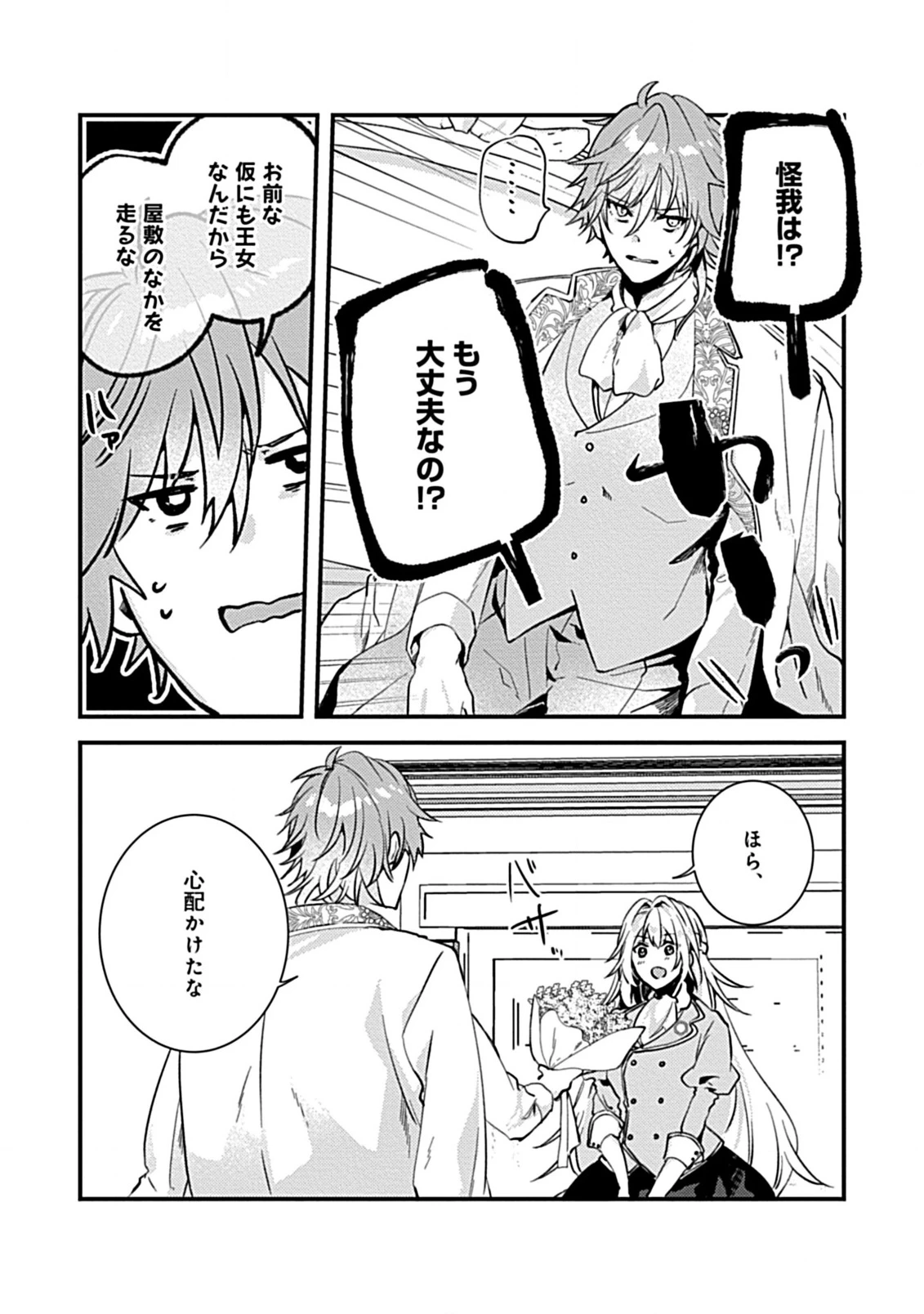 私のオオカミ王子 第8.2話 - 2