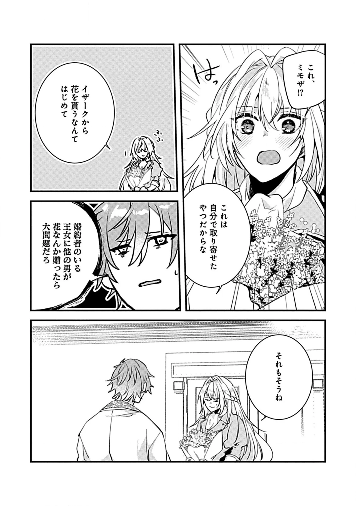 私のオオカミ王子 第8.2話 - 3