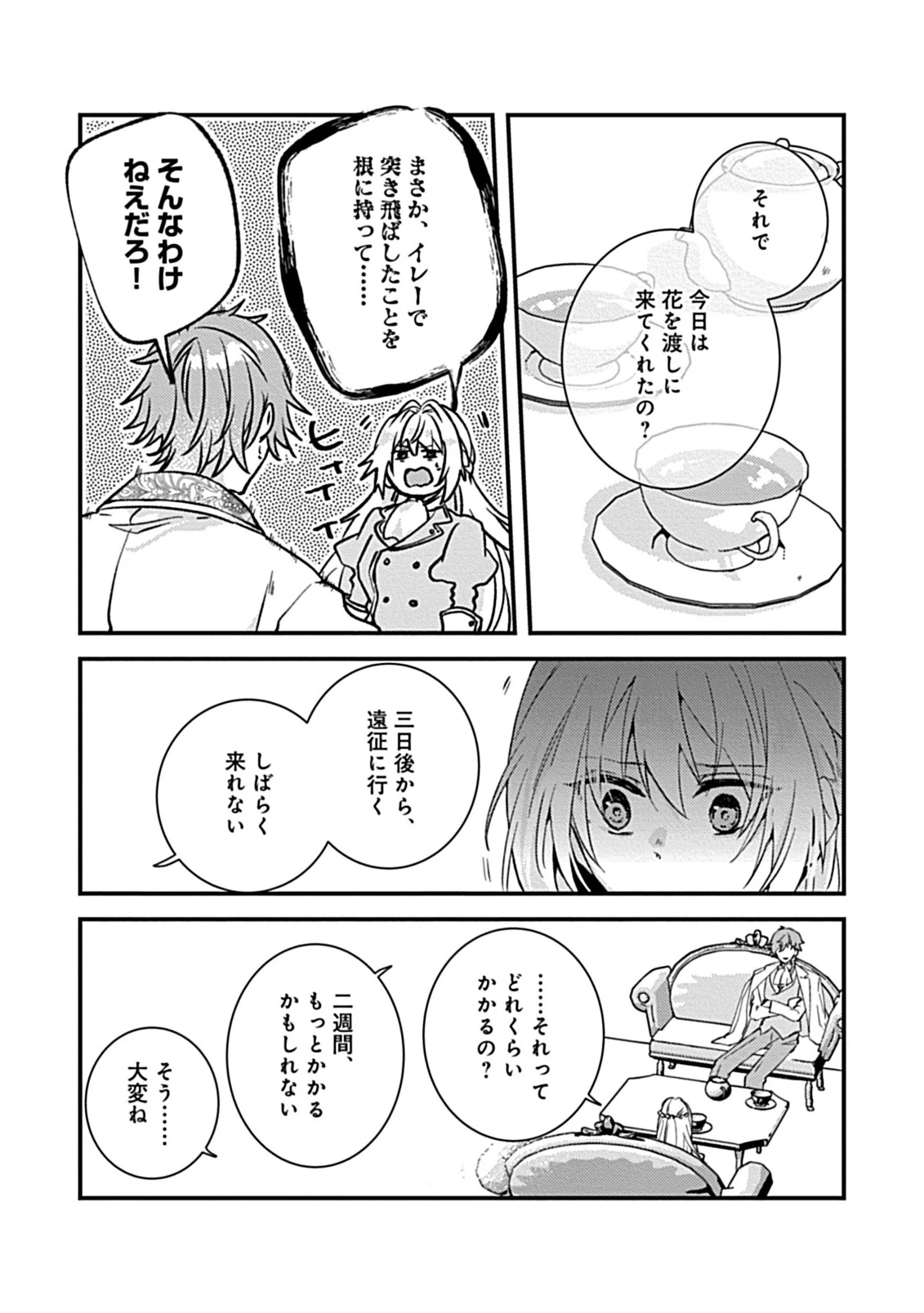 私のオオカミ王子 第8.2話 - 4