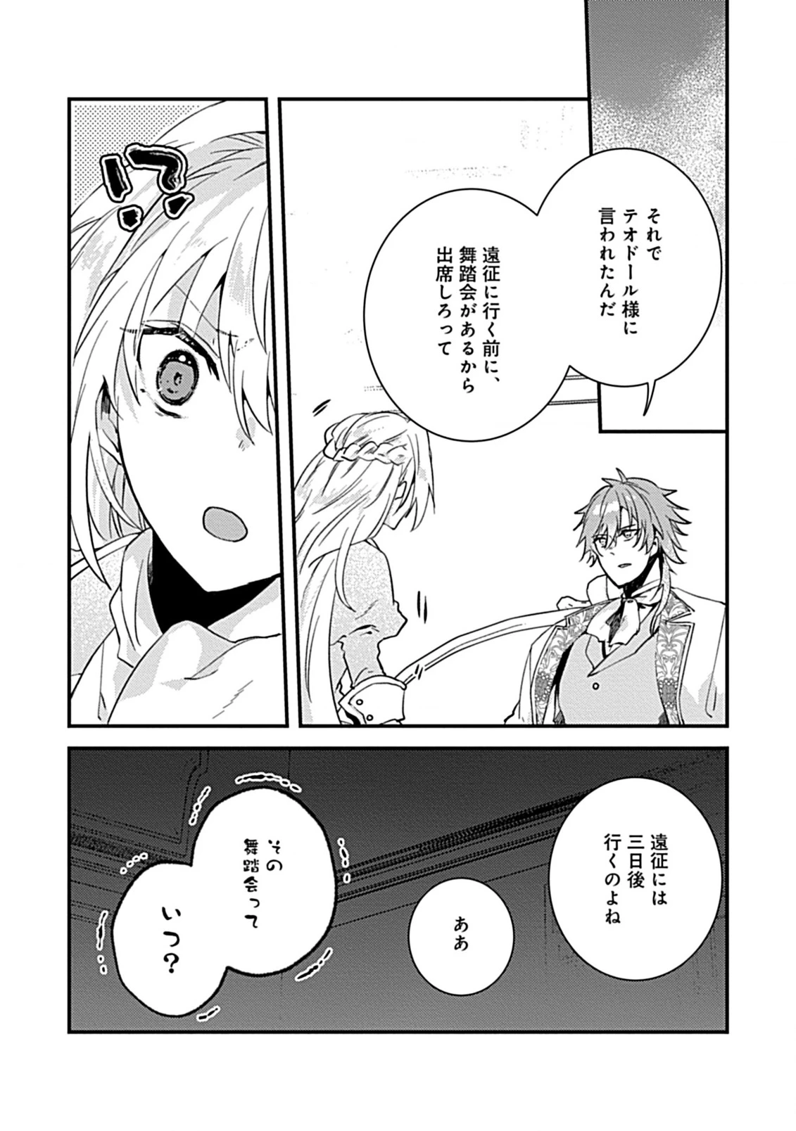 私のオオカミ王子 第8.2話 - 5