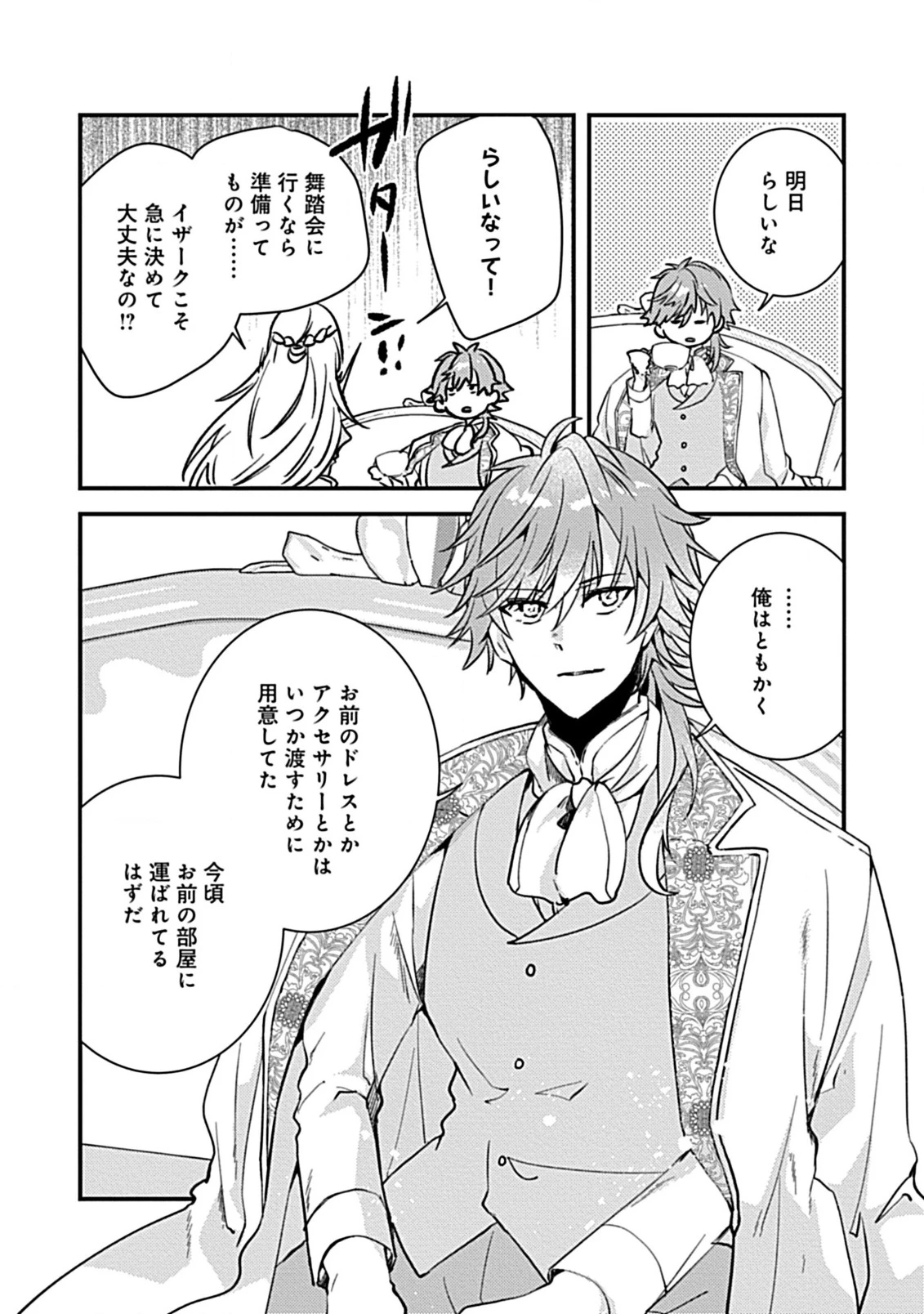 私のオオカミ王子 第8.2話 - 6