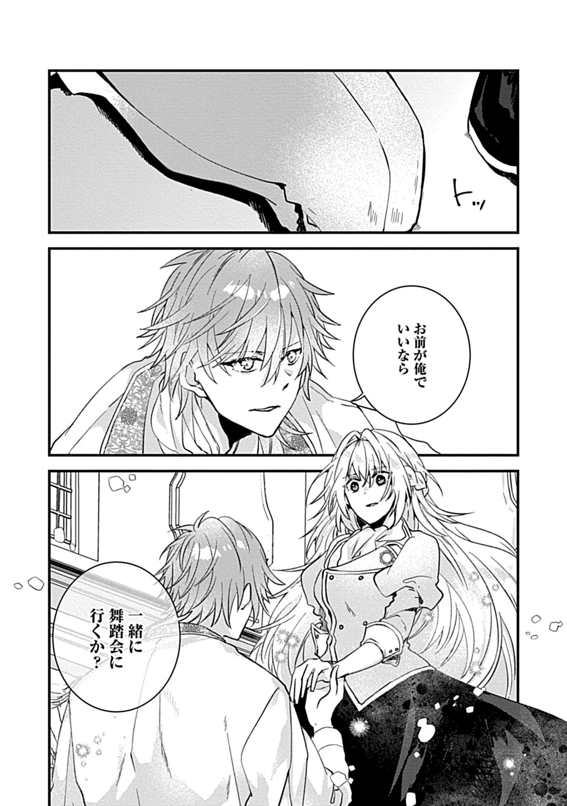 私のオオカミ王子 第8.2話 - 7