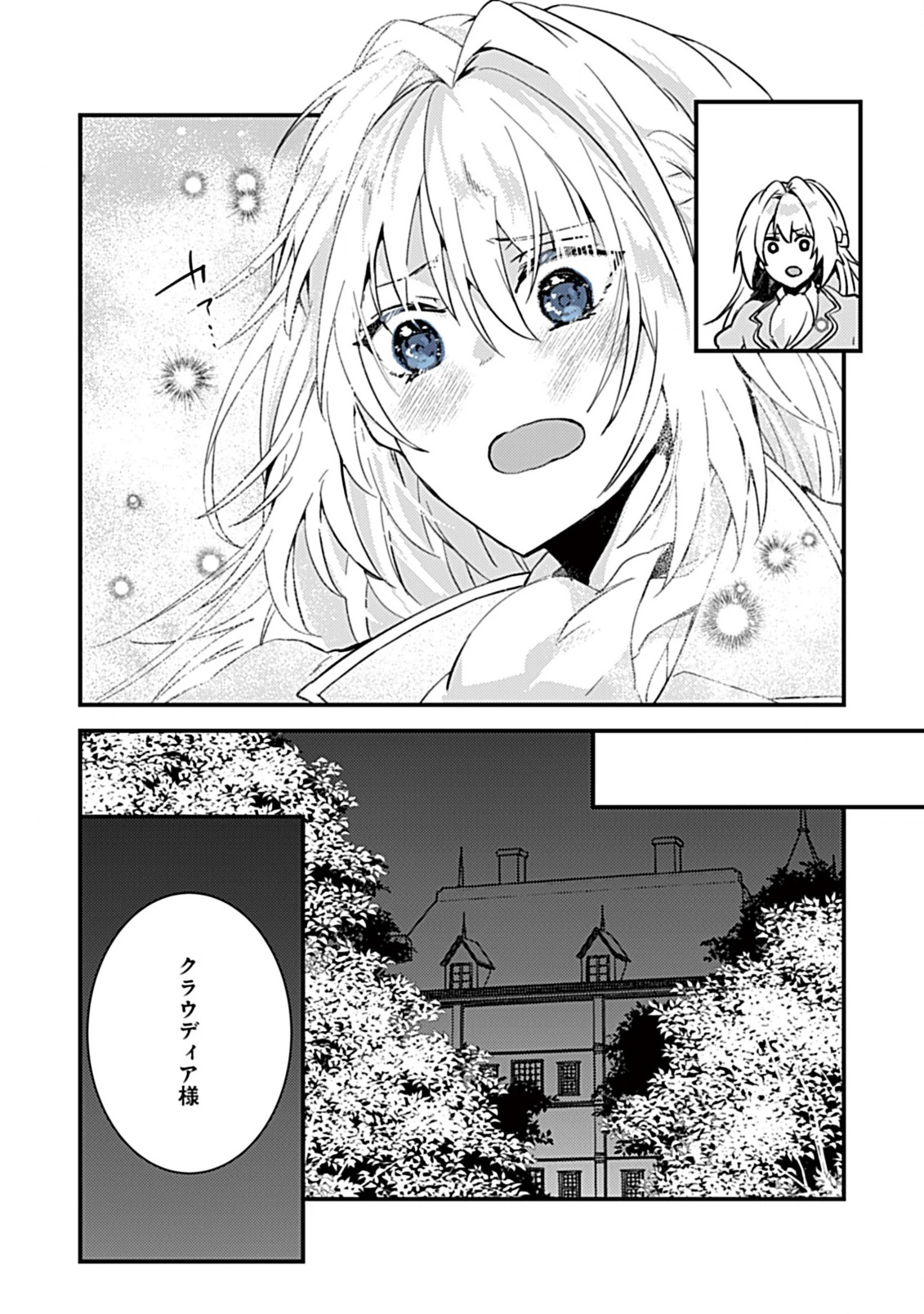 私のオオカミ王子 第8.2話 - 8