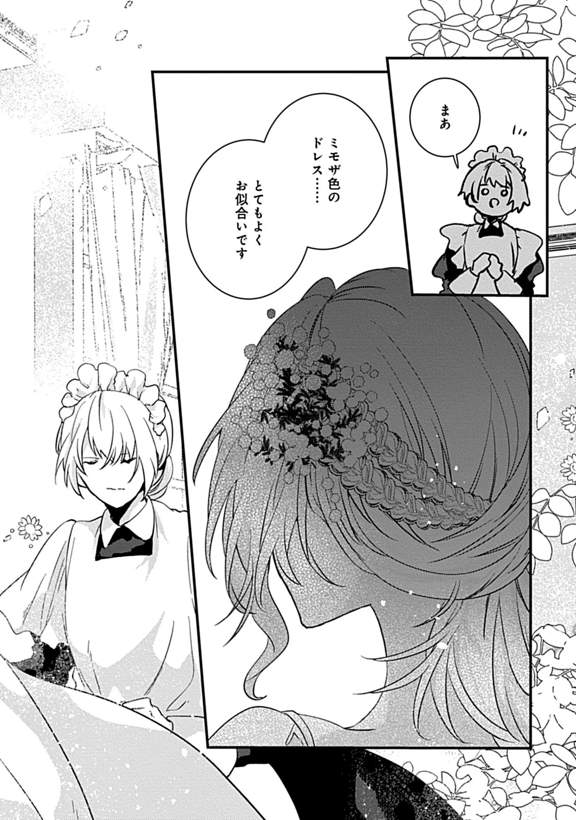 私のオオカミ王子 第8.2話 - 9