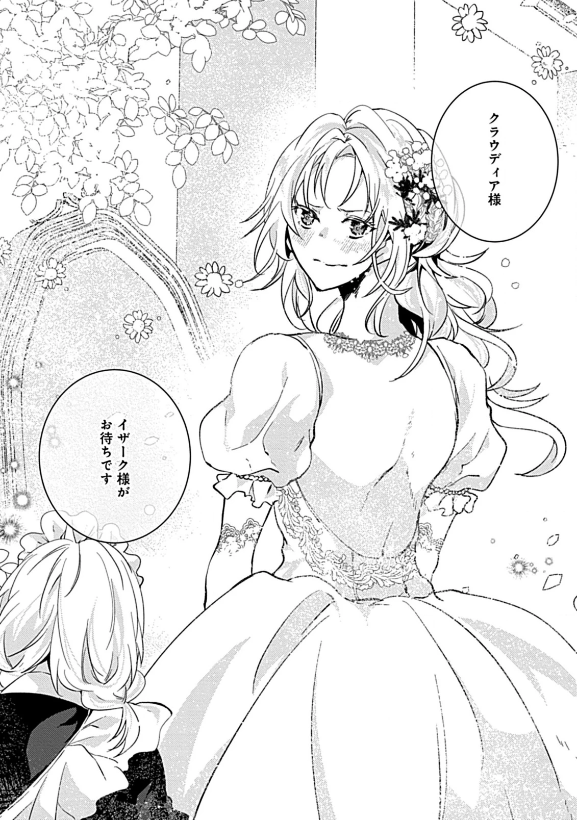 私のオオカミ王子 第8.2話 - 10