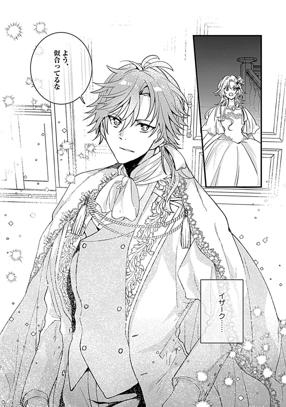 私のオオカミ王子 第8.2話 - 11