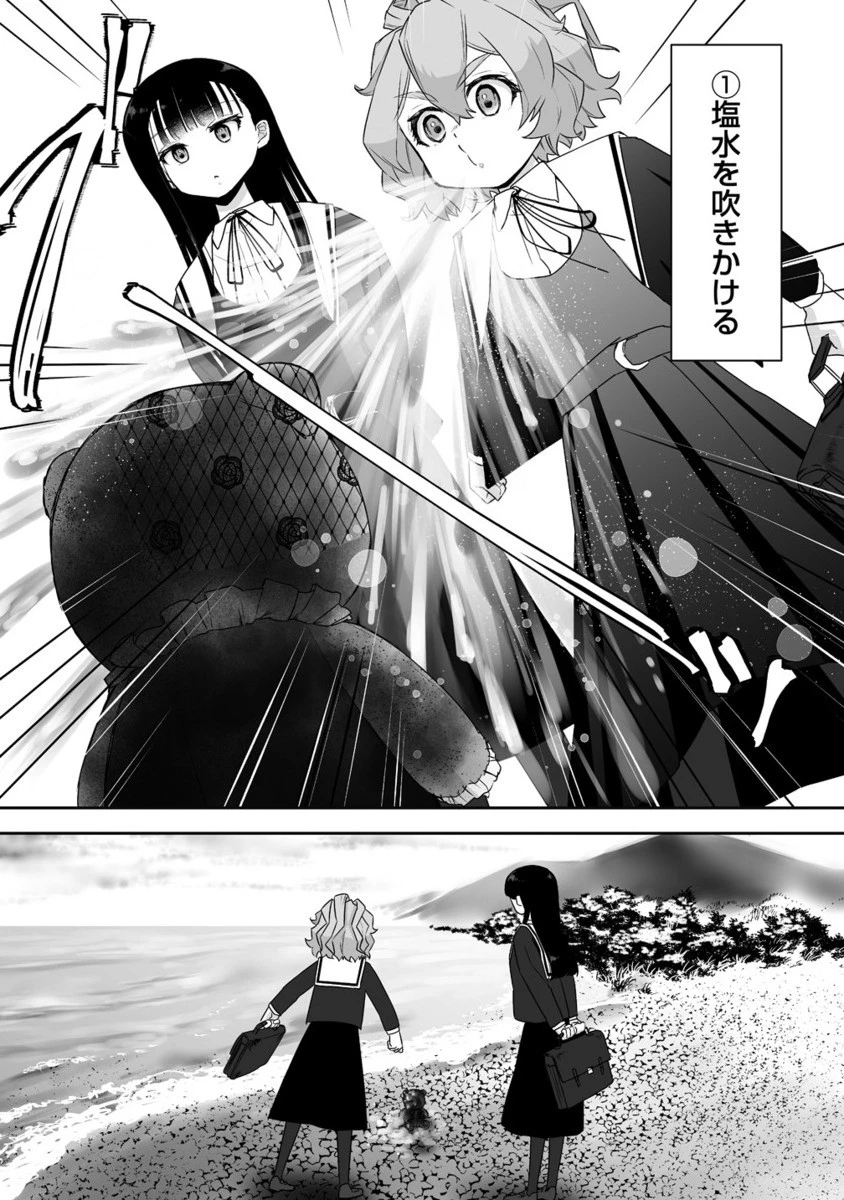 ゆるコワ！～無敵のJKが心霊スポットに凸しまくる～ 第10.2話 - 1