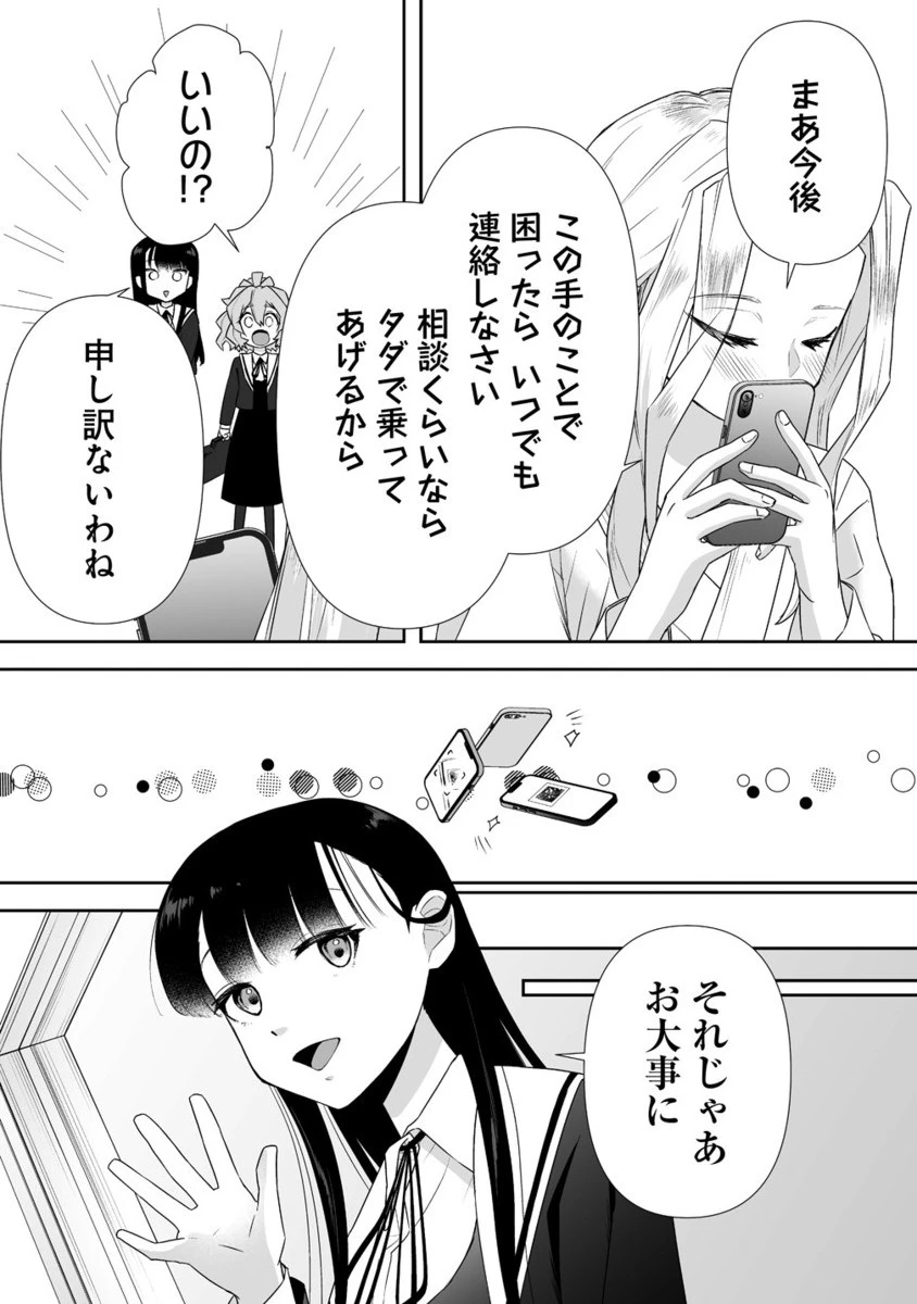 ゆるコワ！～無敵のJKが心霊スポットに凸しまくる～ 第10.2話 - 9