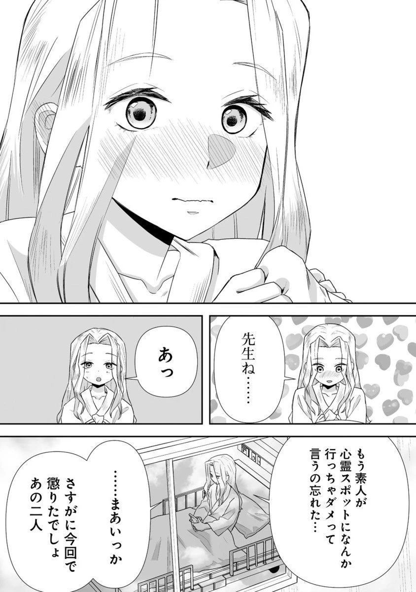 ゆるコワ！～無敵のJKが心霊スポットに凸しまくる～ 第10.2話 - 11