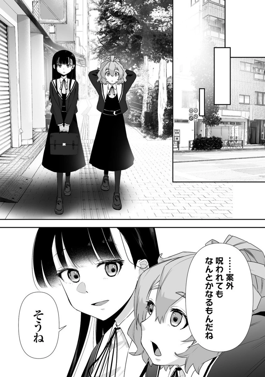 ゆるコワ！～無敵のJKが心霊スポットに凸しまくる～ 第10.2話 - 12