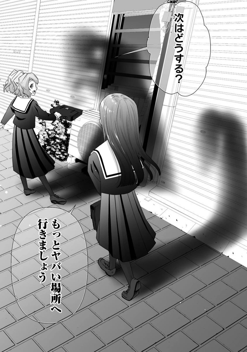 ゆるコワ！～無敵のJKが心霊スポットに凸しまくる～ 第10.2話 - 13