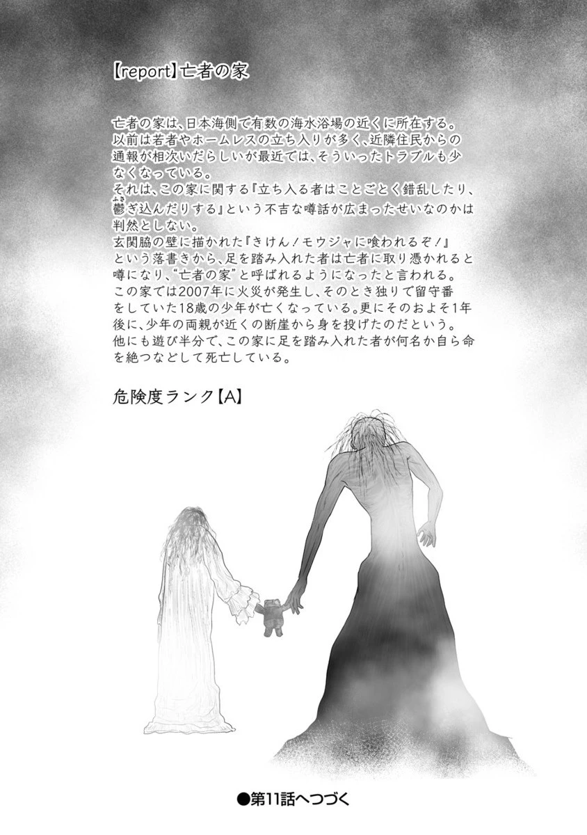 ゆるコワ！～無敵のJKが心霊スポットに凸しまくる～ 第10.2話 - 14