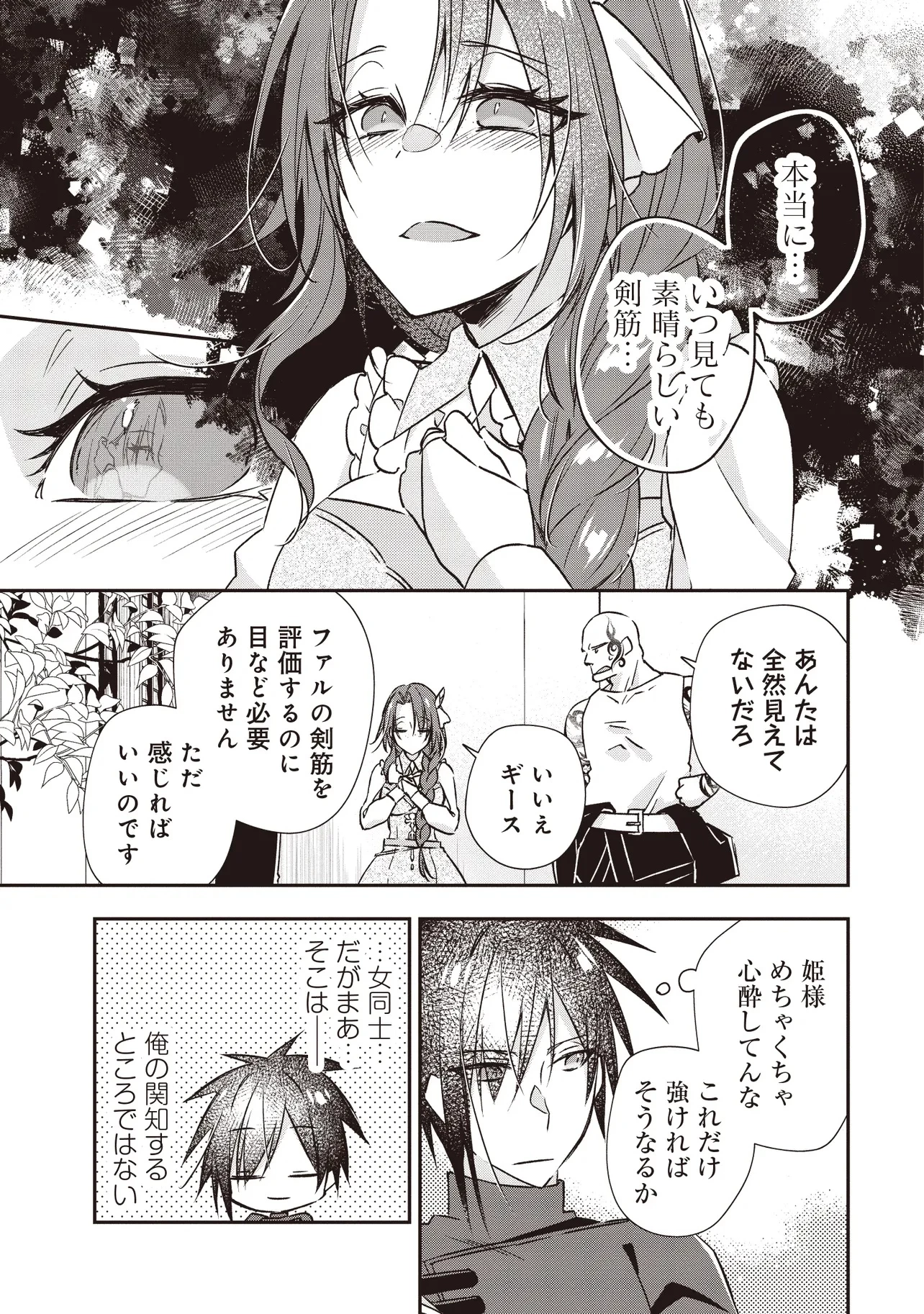 パワハラギルマスをぶん殴ってブラック聖剣ギルドをクビになったので、辺境で聖剣工房を開くことにした 第9.4話 - 1