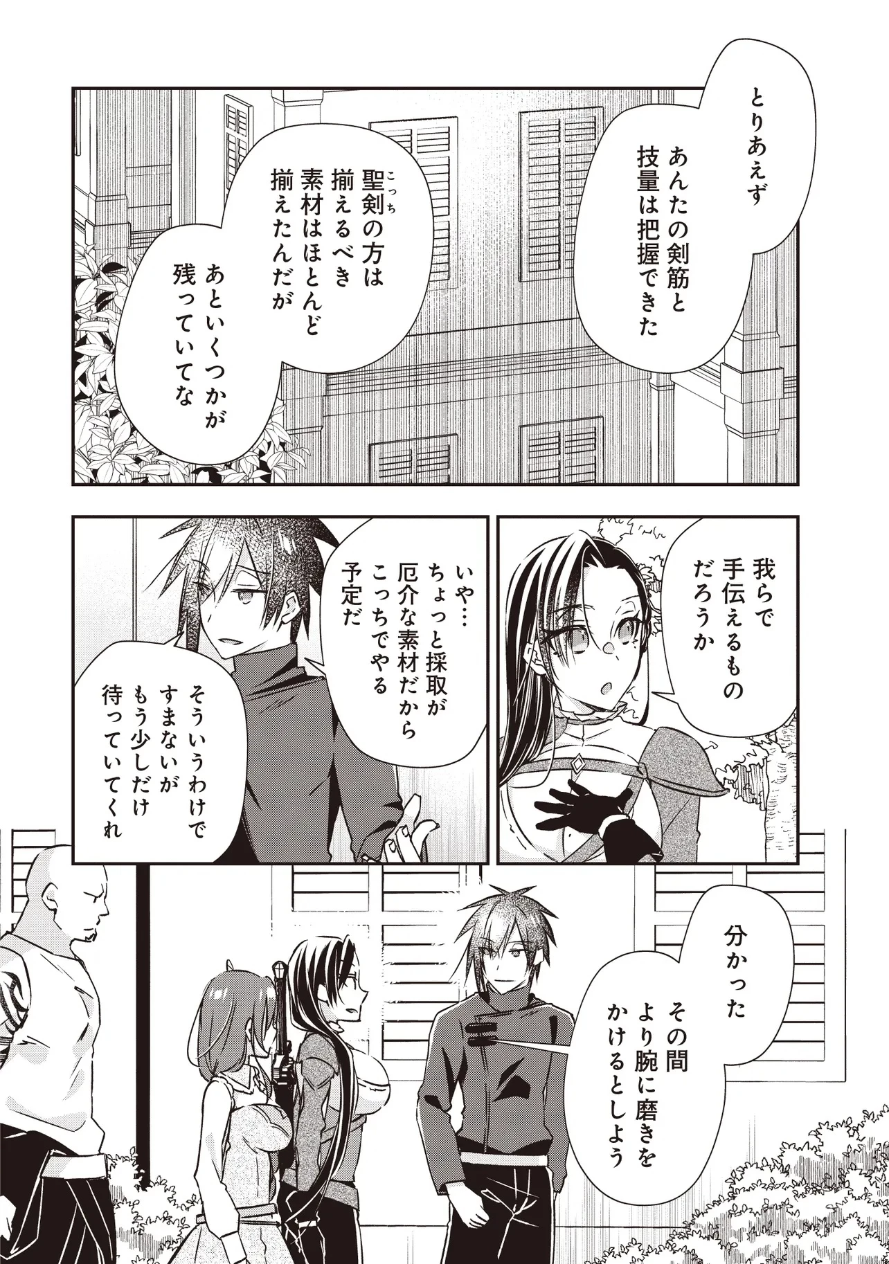 パワハラギルマスをぶん殴ってブラック聖剣ギルドをクビになったので、辺境で聖剣工房を開くことにした 第9.4話 - 2