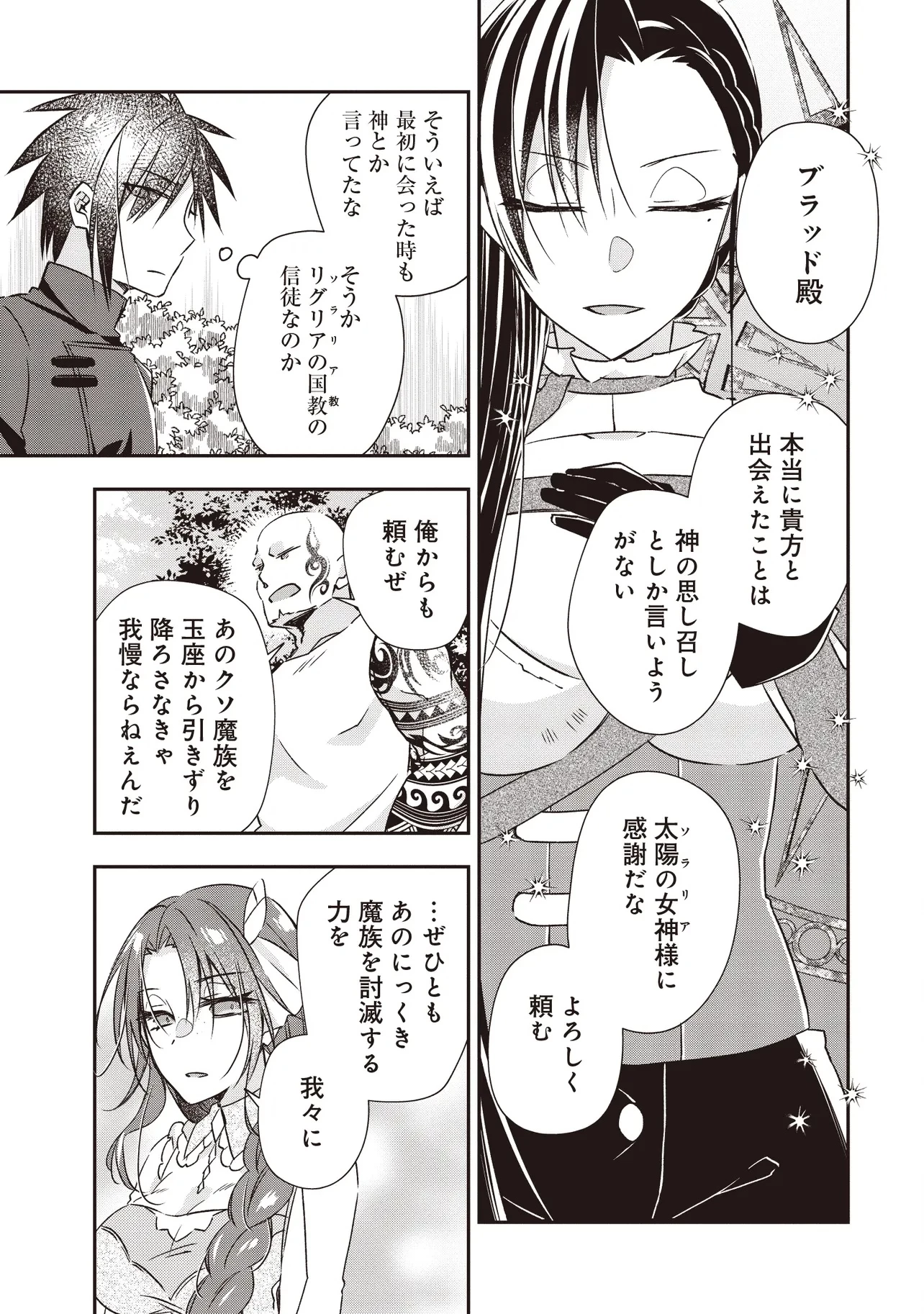 パワハラギルマスをぶん殴ってブラック聖剣ギルドをクビになったので、辺境で聖剣工房を開くことにした 第9.4話 - 3