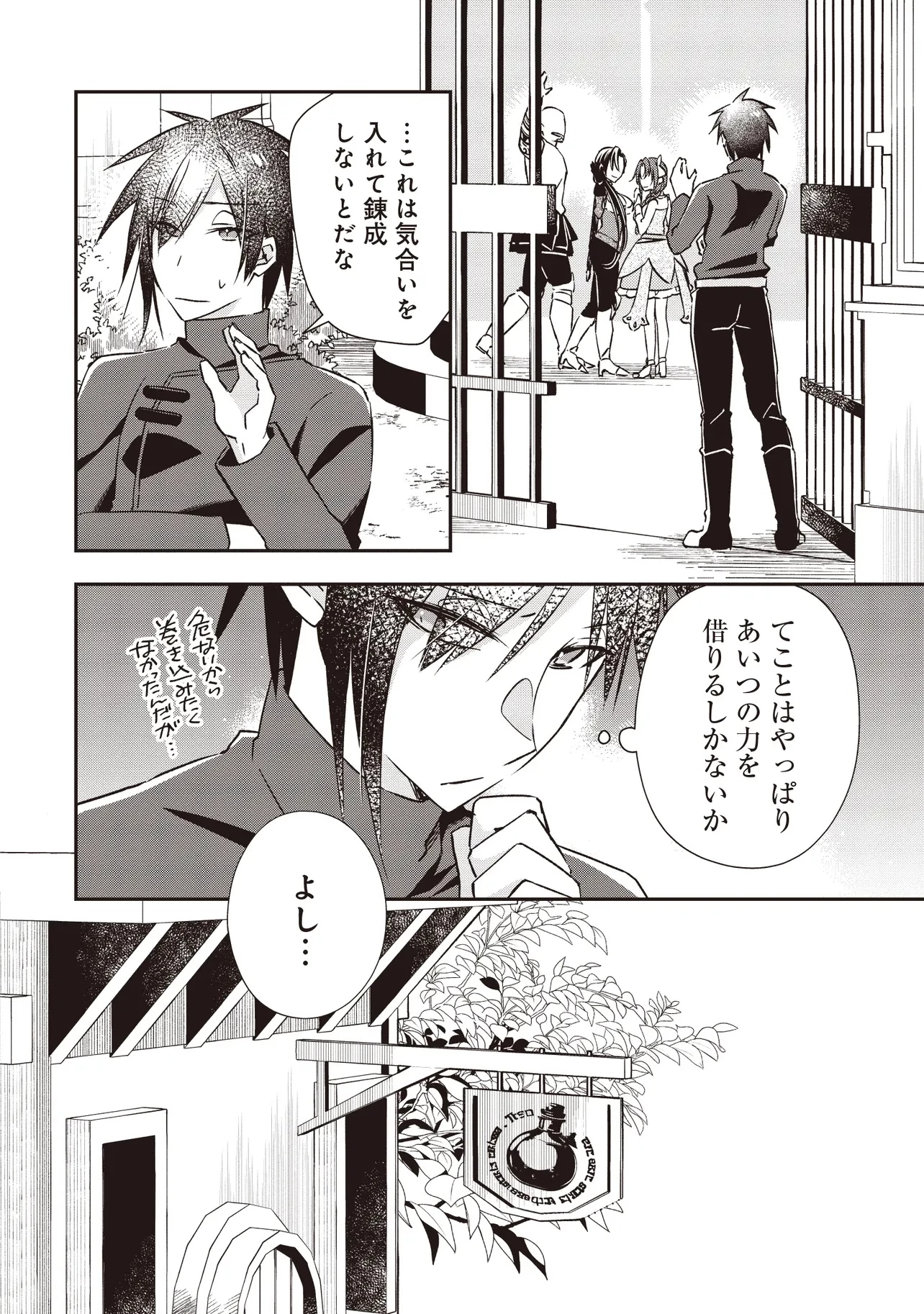 パワハラギルマスをぶん殴ってブラック聖剣ギルドをクビになったので、辺境で聖剣工房を開くことにした 第9.4話 - 4