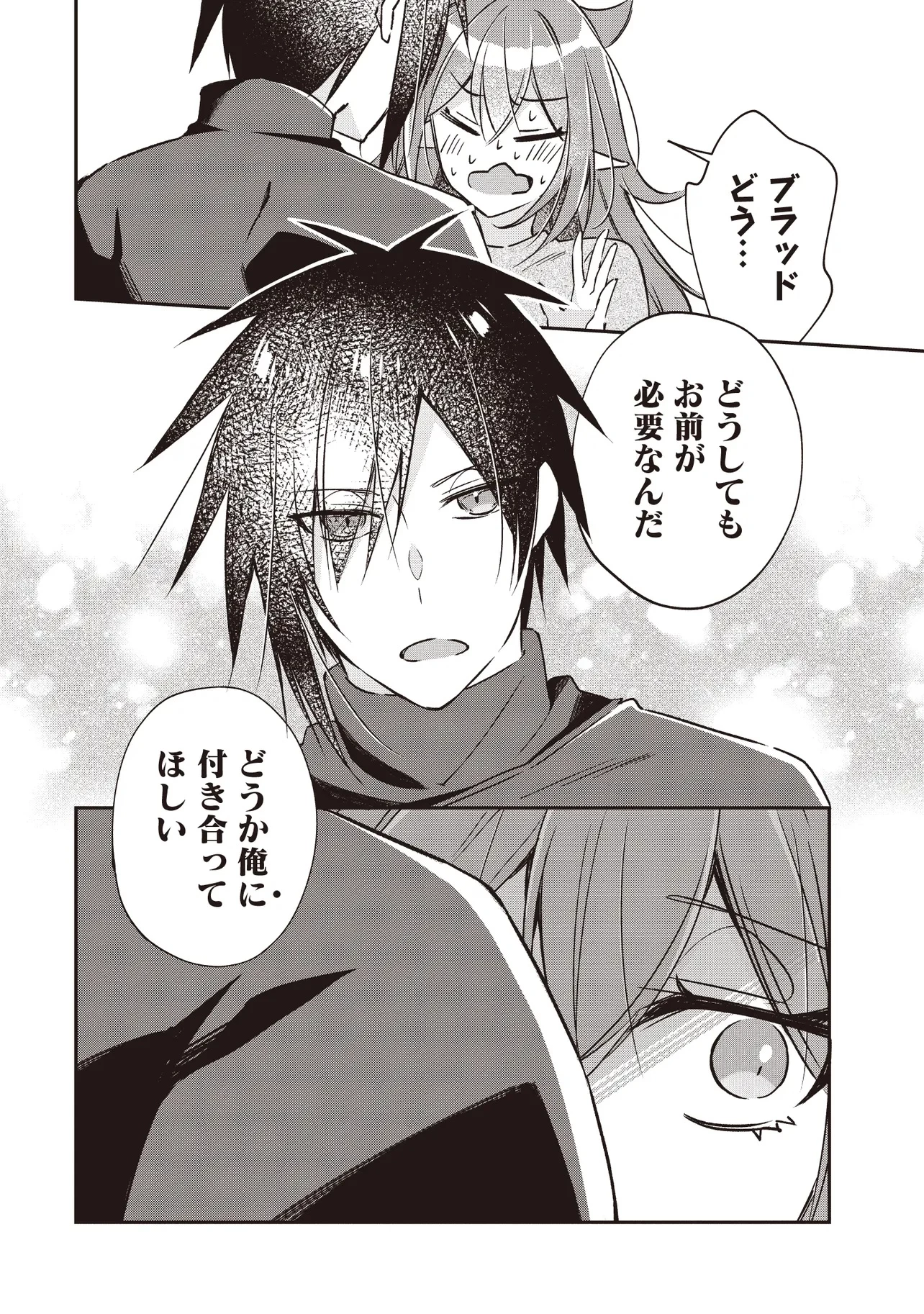 パワハラギルマスをぶん殴ってブラック聖剣ギルドをクビになったので、辺境で聖剣工房を開くことにした 第9.4話 - 6