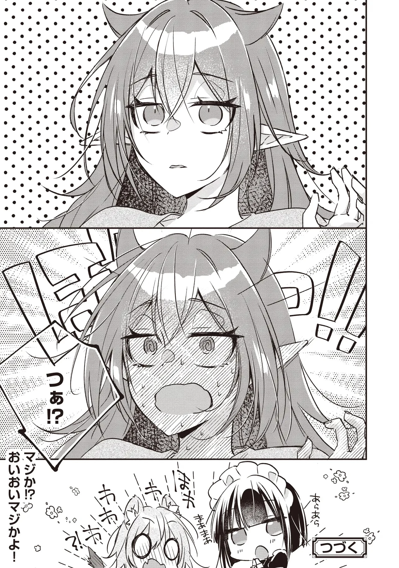 パワハラギルマスをぶん殴ってブラック聖剣ギルドをクビになったので、辺境で聖剣工房を開くことにした 第9.4話 - 7