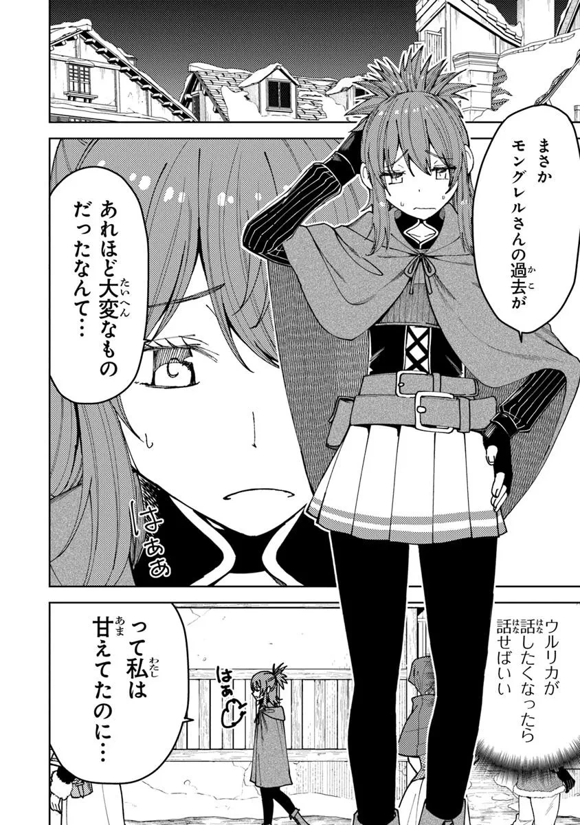 バスタード・ソードマン 第16話 - 2