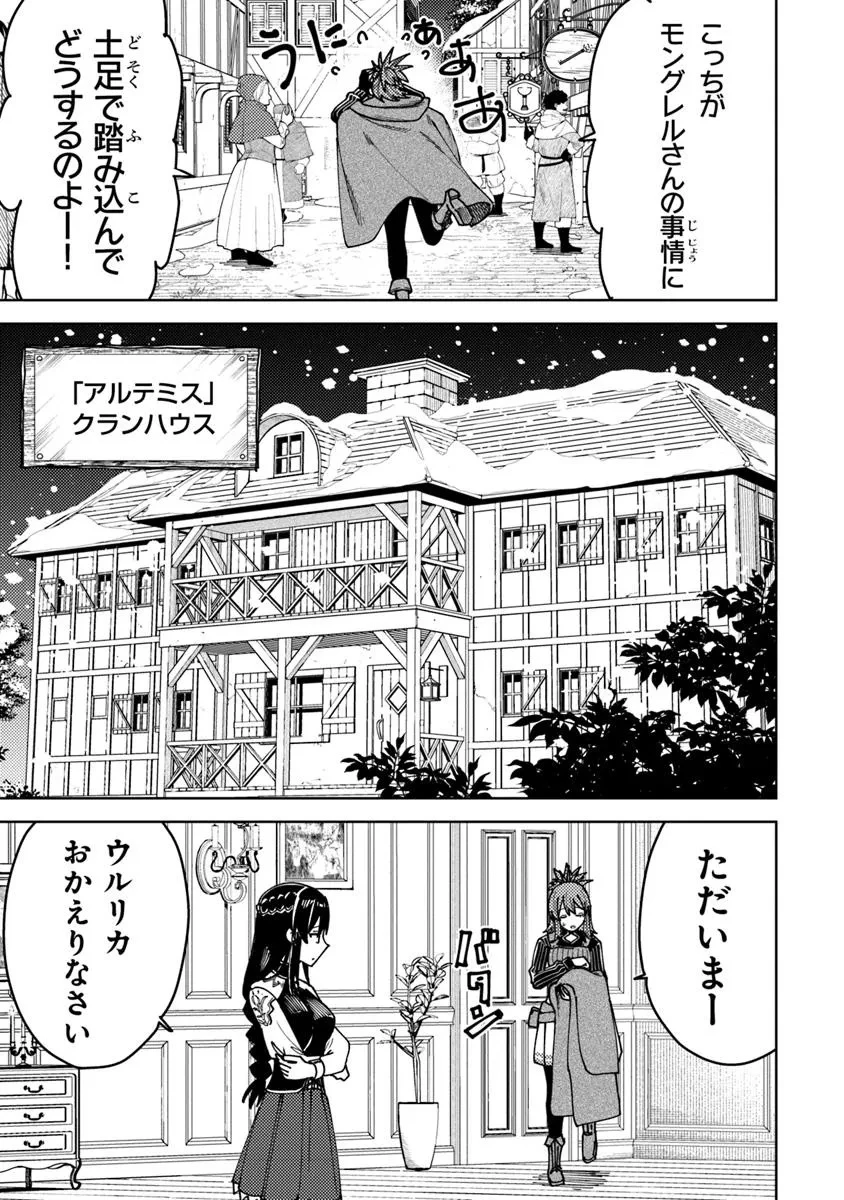 バスタード・ソードマン 第16話 - 3